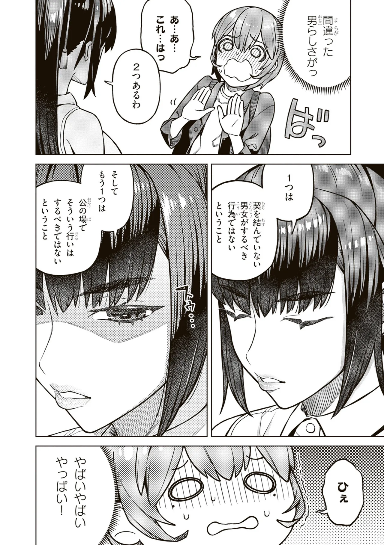 今日から僕は、彼女のXXを解消する。 第01巻 page 8 full