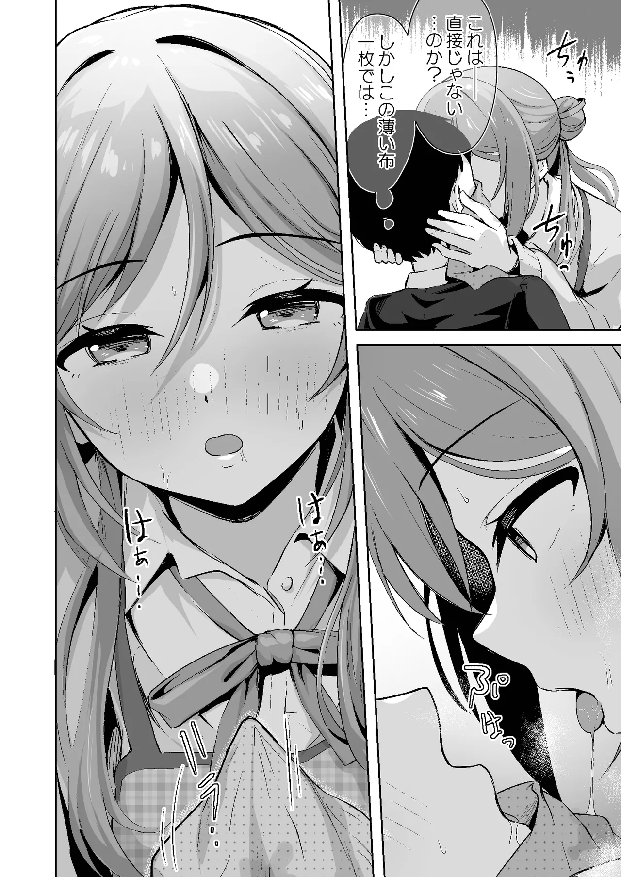 恋人契約と本気の温度 page 10 full