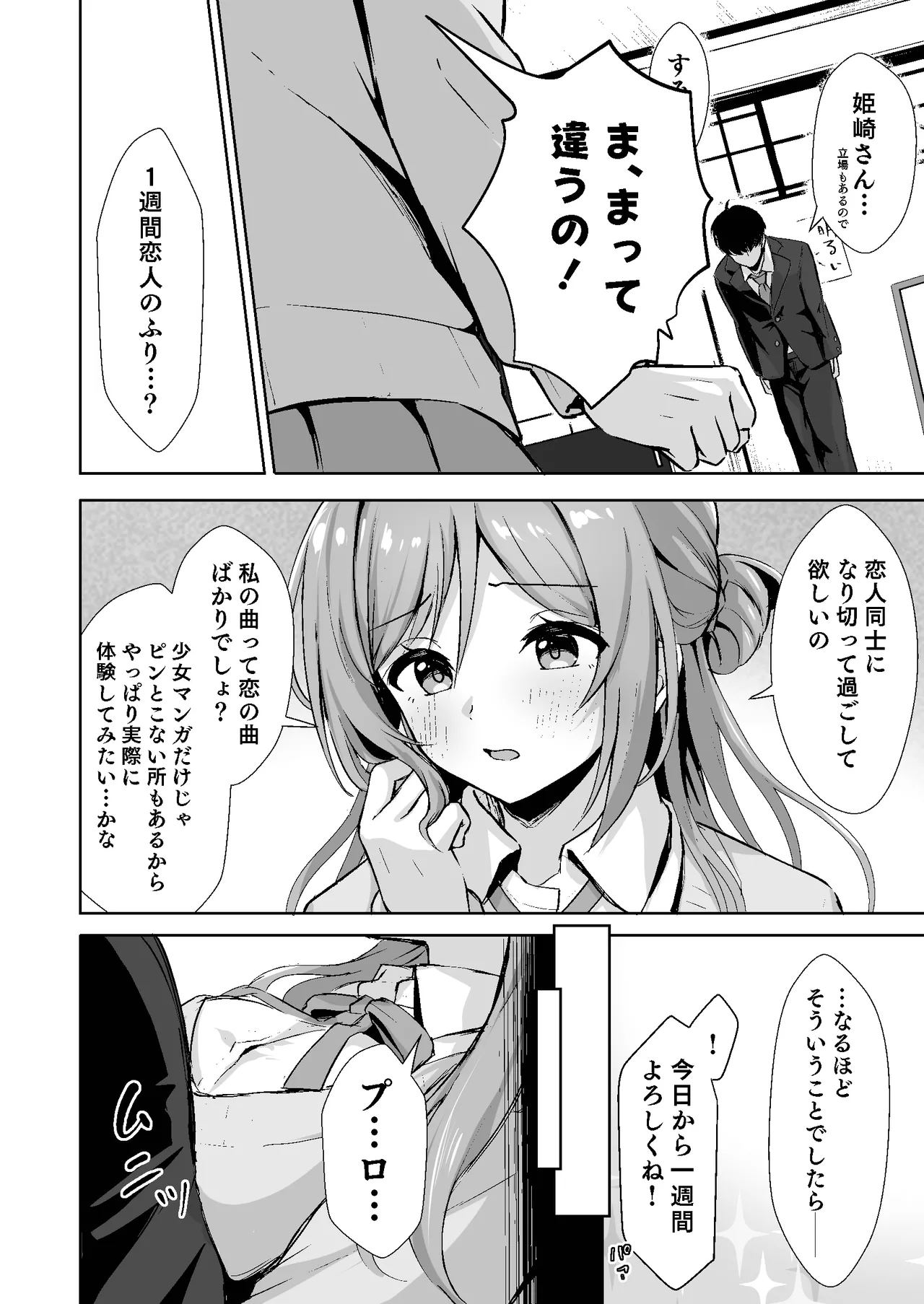 恋人契約と本気の温度 page 4 full