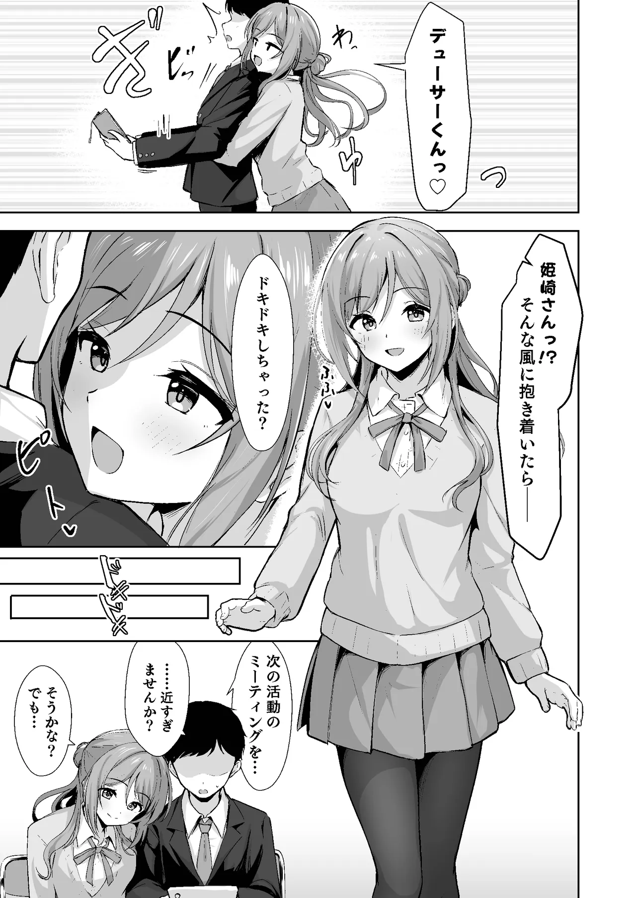 恋人契約と本気の温度 page 5 full