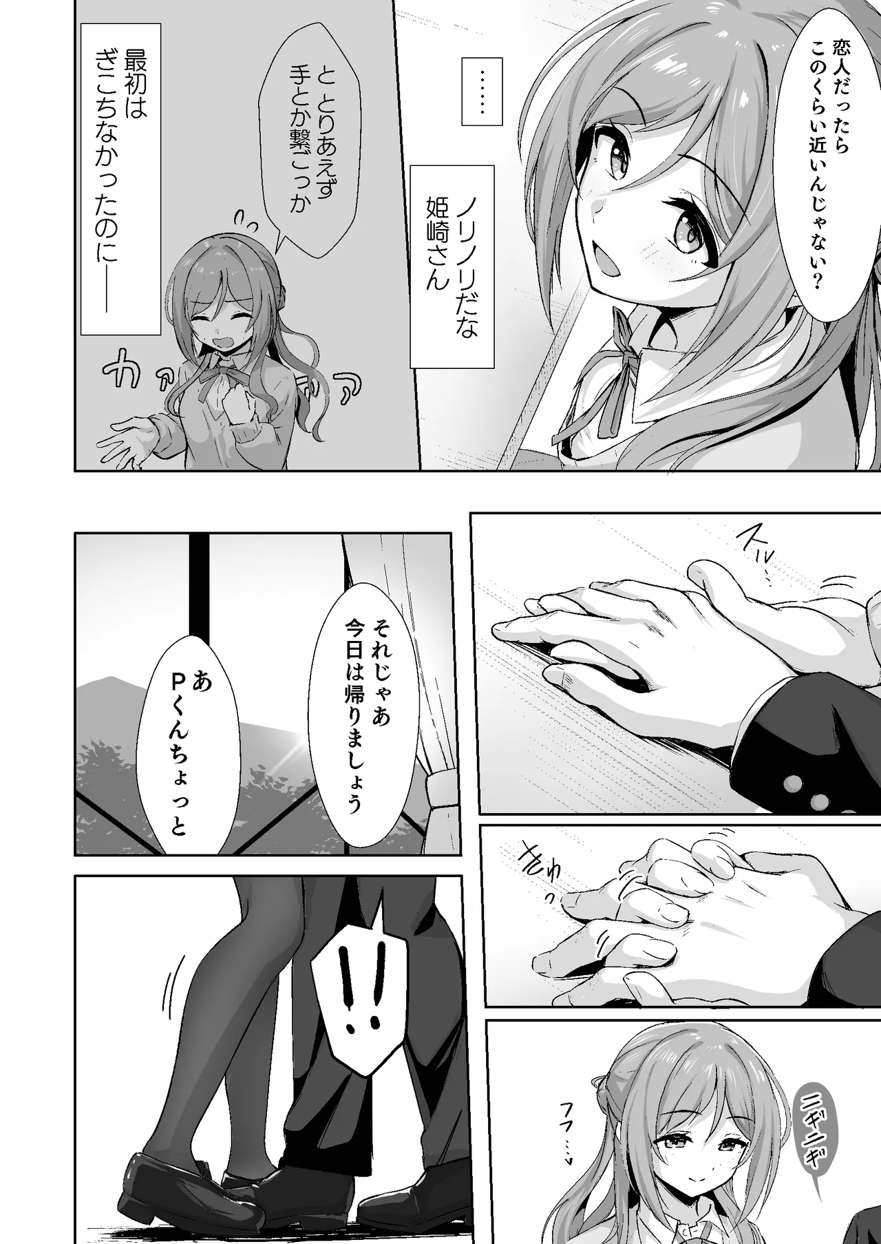 恋人契約と本気の温度 page 6 full