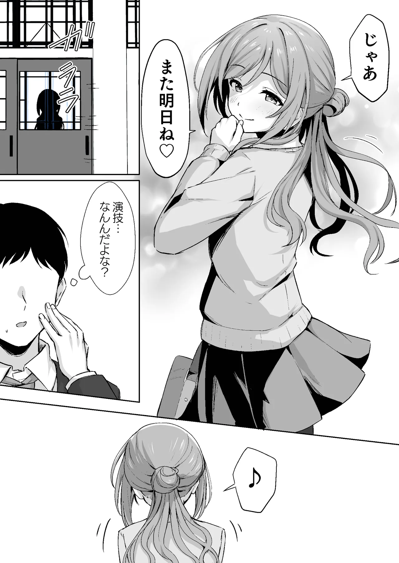 恋人契約と本気の温度 page 7 full