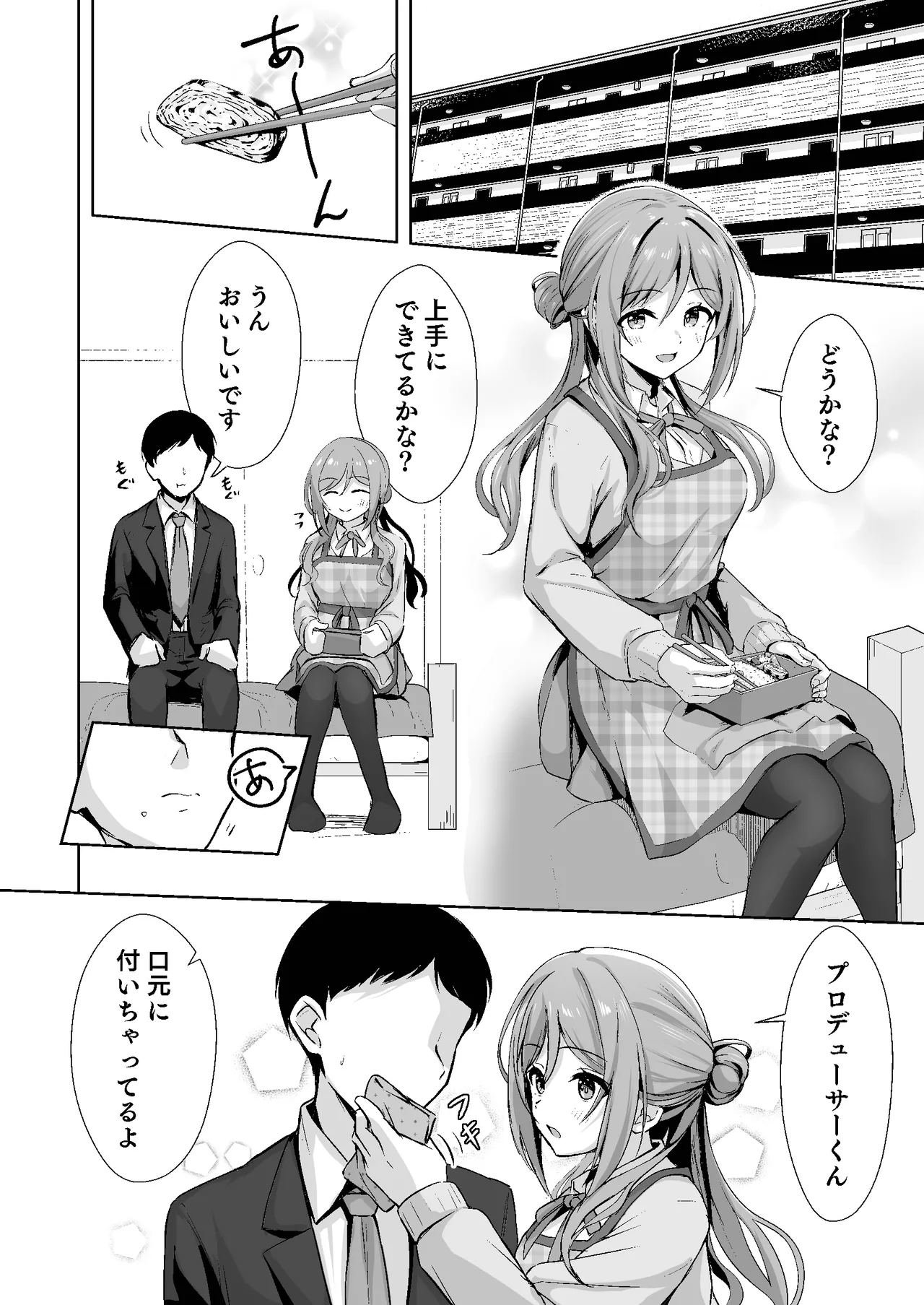 恋人契約と本気の温度 page 8 full