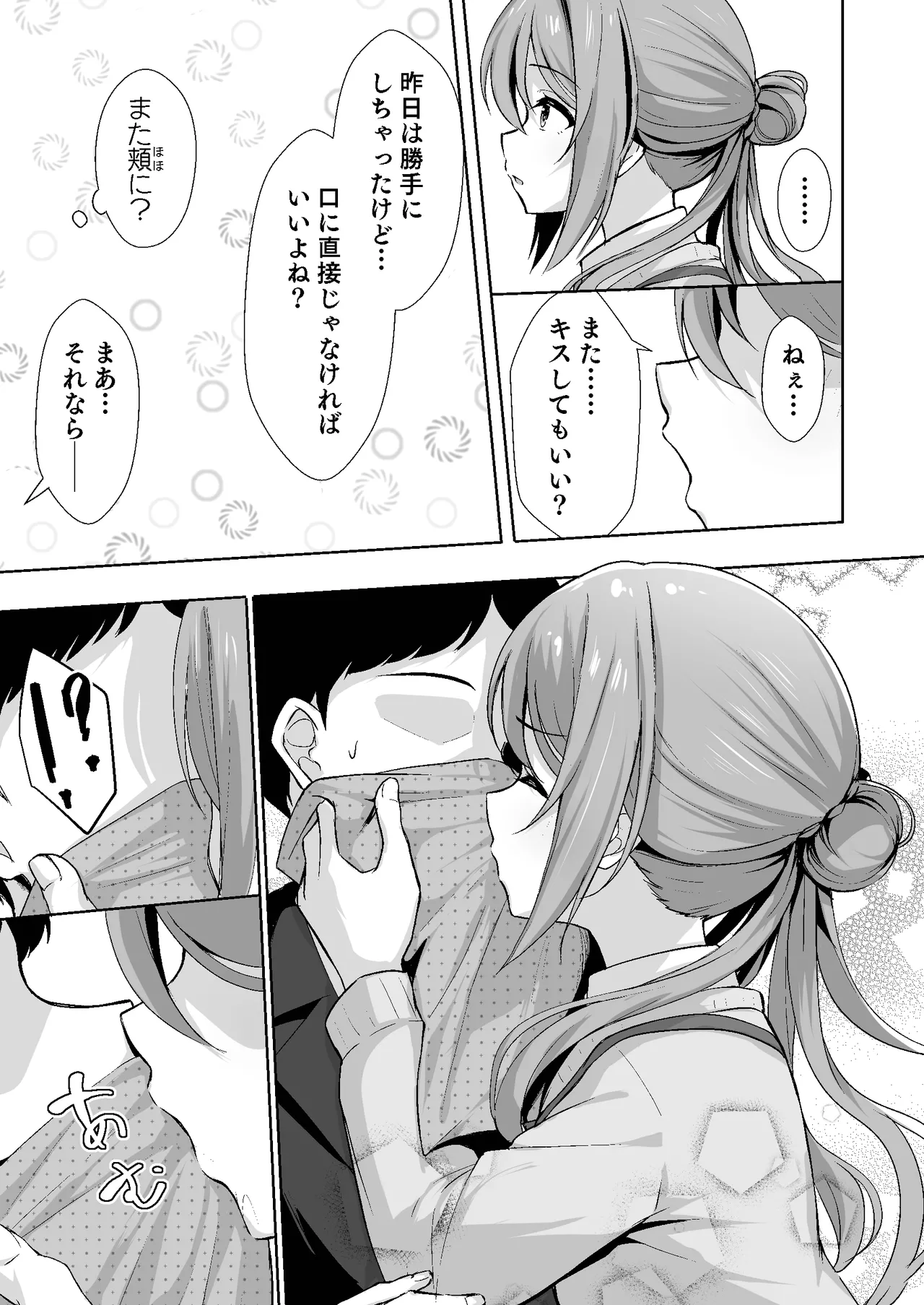 恋人契約と本気の温度 page 9 full