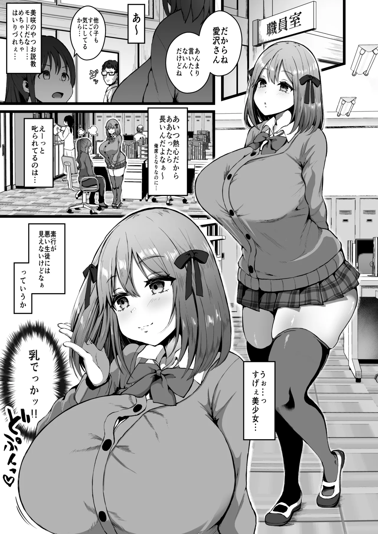 Kanojo ga Iru node Jaaku na Teishinchou M-Cup Amaama Ijiwaru Oshiego no Yuuwaku ni wa Makemasen. page 2 full