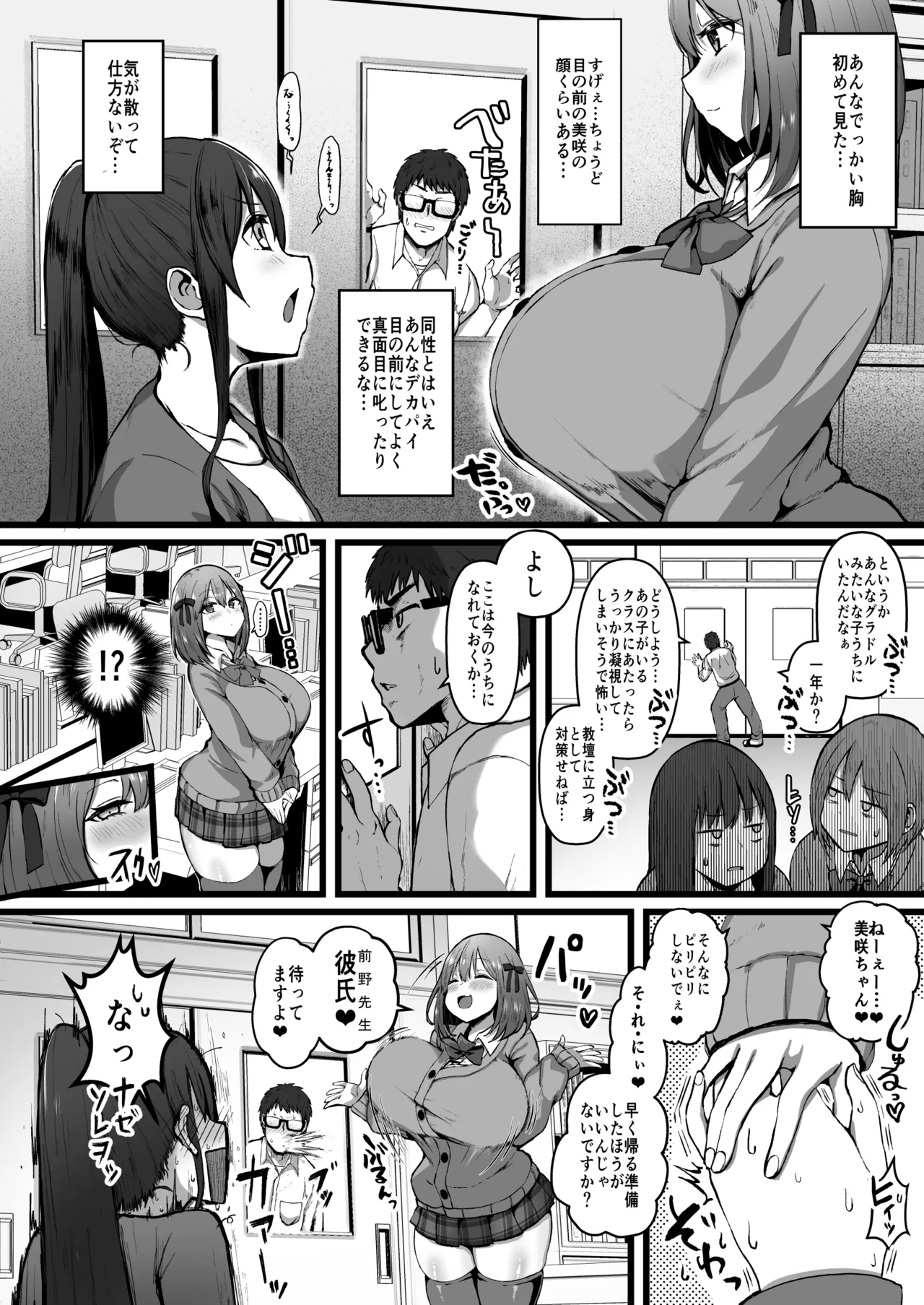 Kanojo ga Iru node Jaaku na Teishinchou M-Cup Amaama Ijiwaru Oshiego no Yuuwaku ni wa Makemasen. page 3 full
