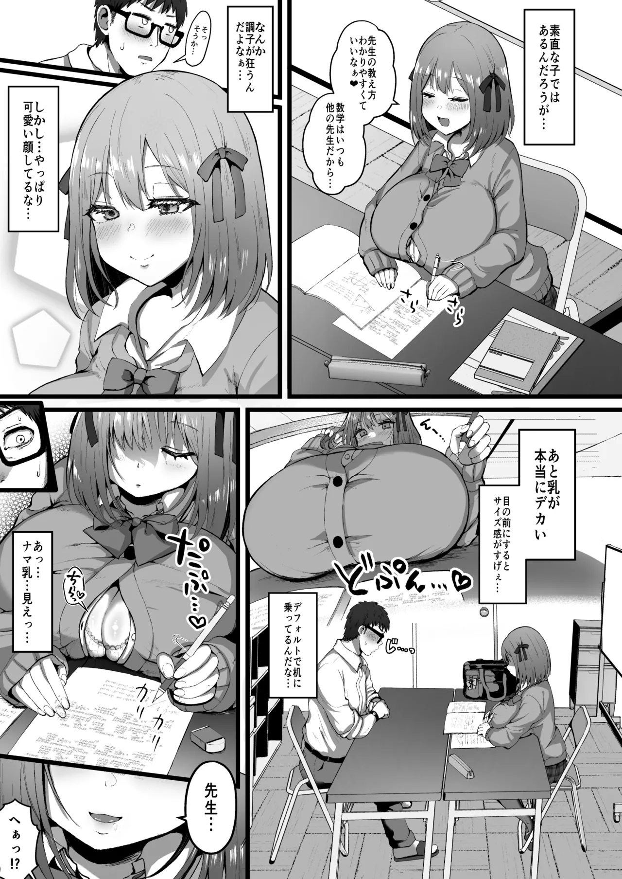 Kanojo ga Iru node Jaaku na Teishinchou M-Cup Amaama Ijiwaru Oshiego no Yuuwaku ni wa Makemasen. page 6 full