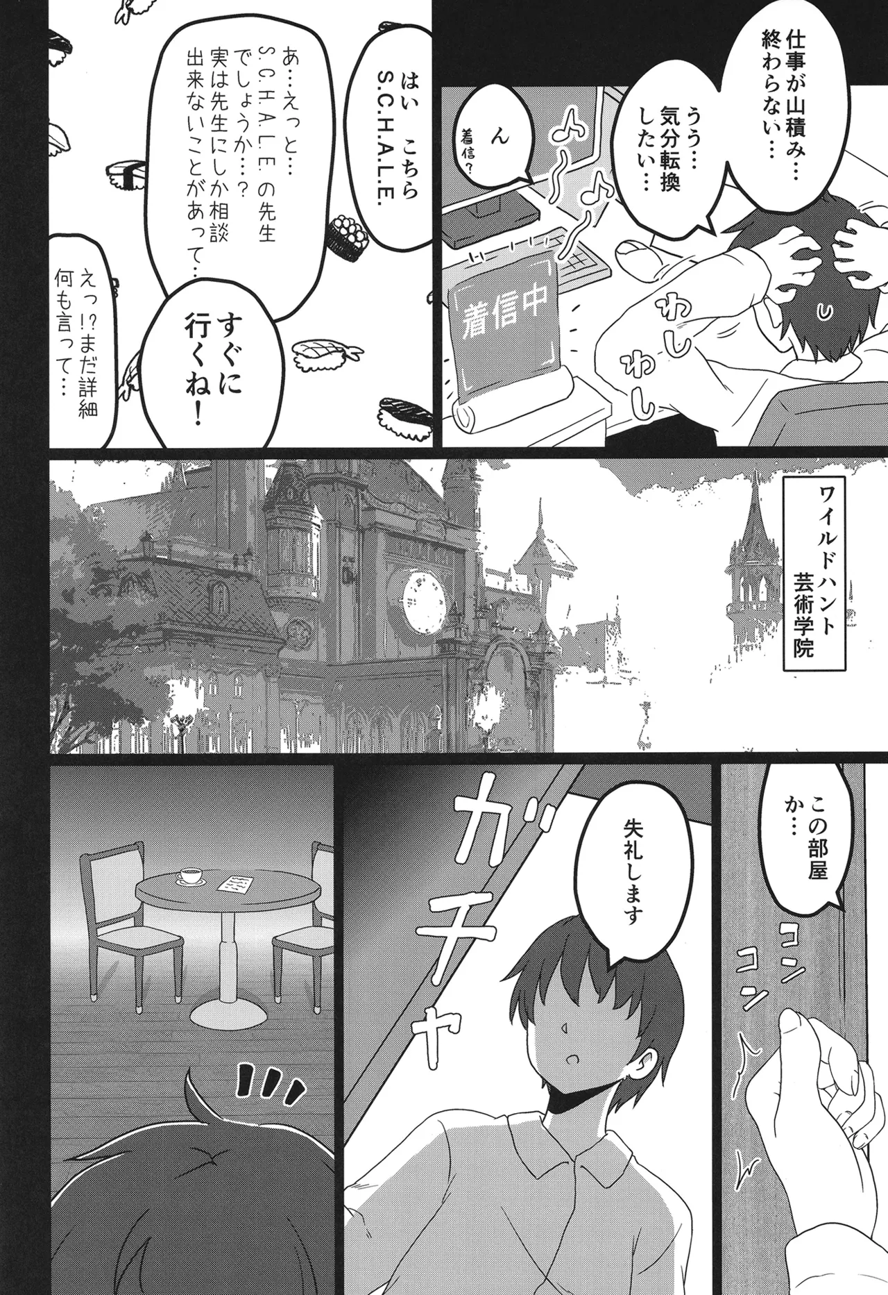Imaginary Syndrome page 3 full