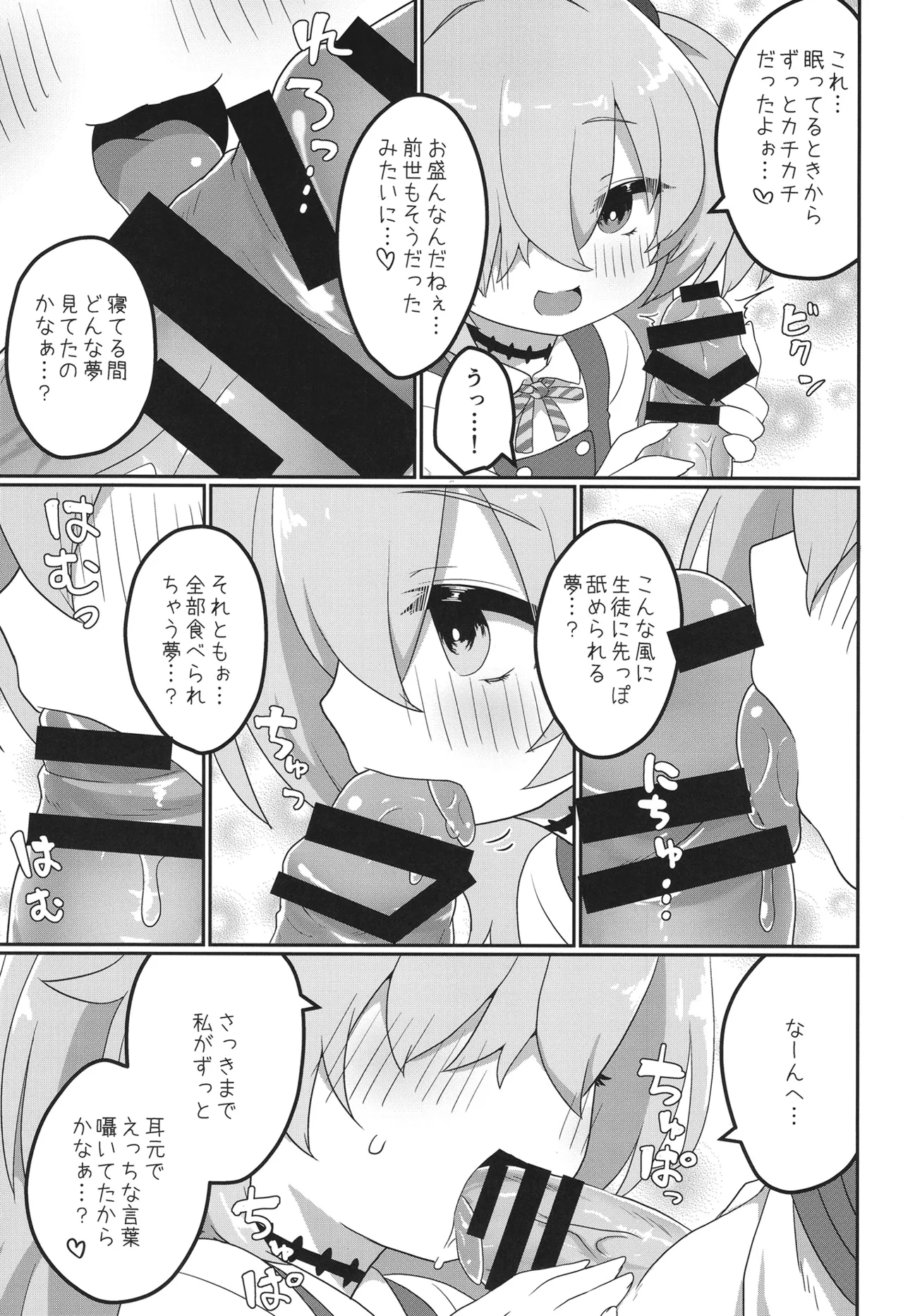 Imaginary Syndrome page 6 full