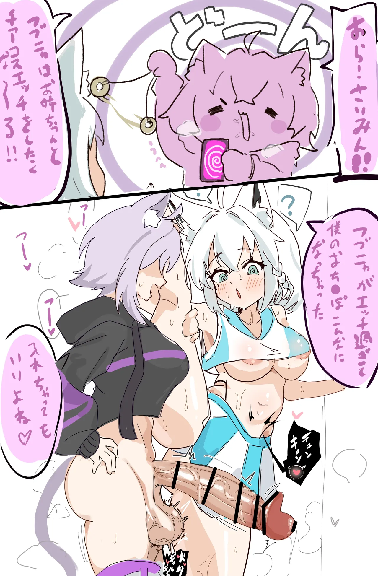 催眠術師ふたなりおかゆと白上 page 4 full