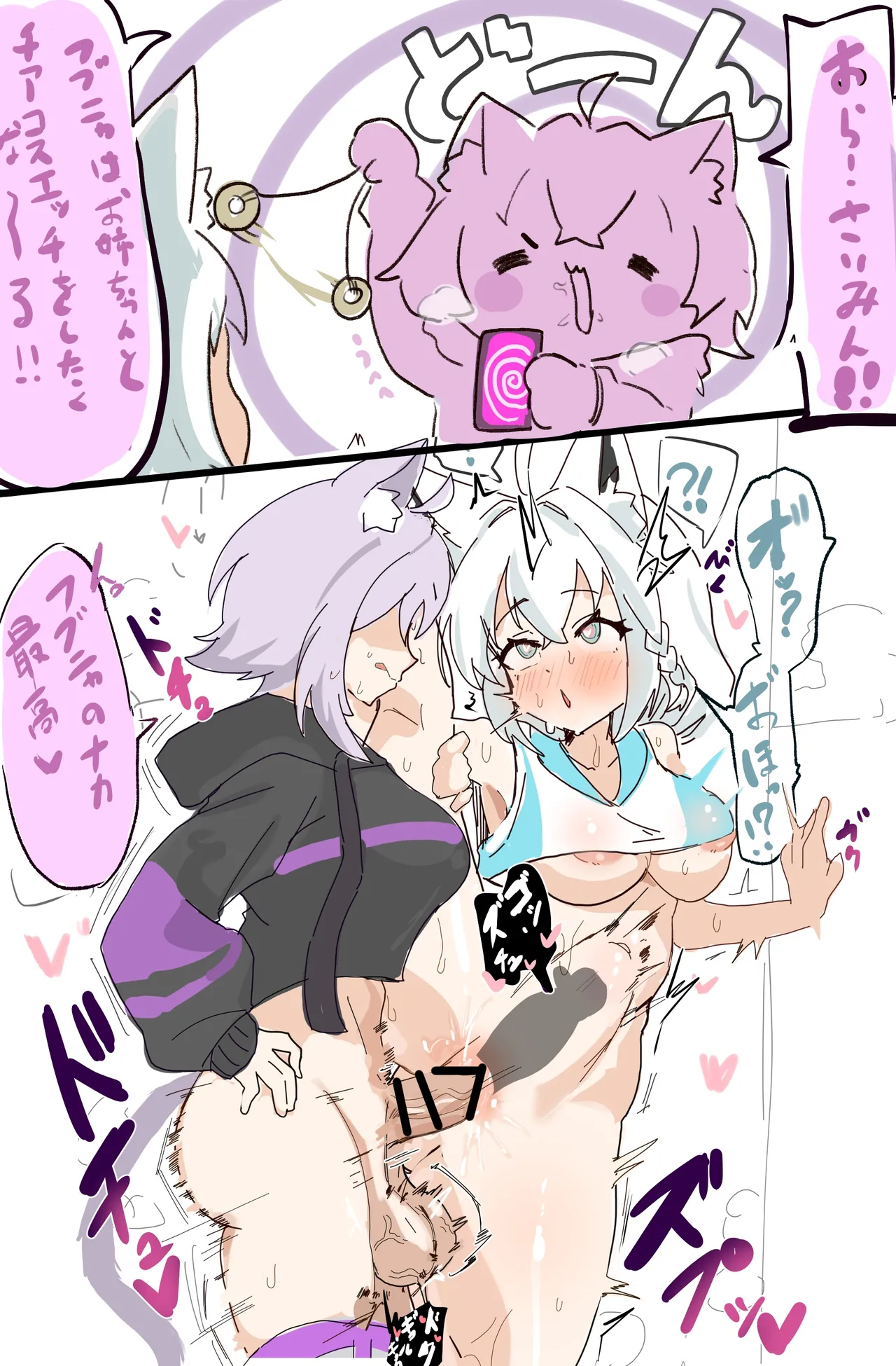 催眠術師ふたなりおかゆと白上 page 6 full