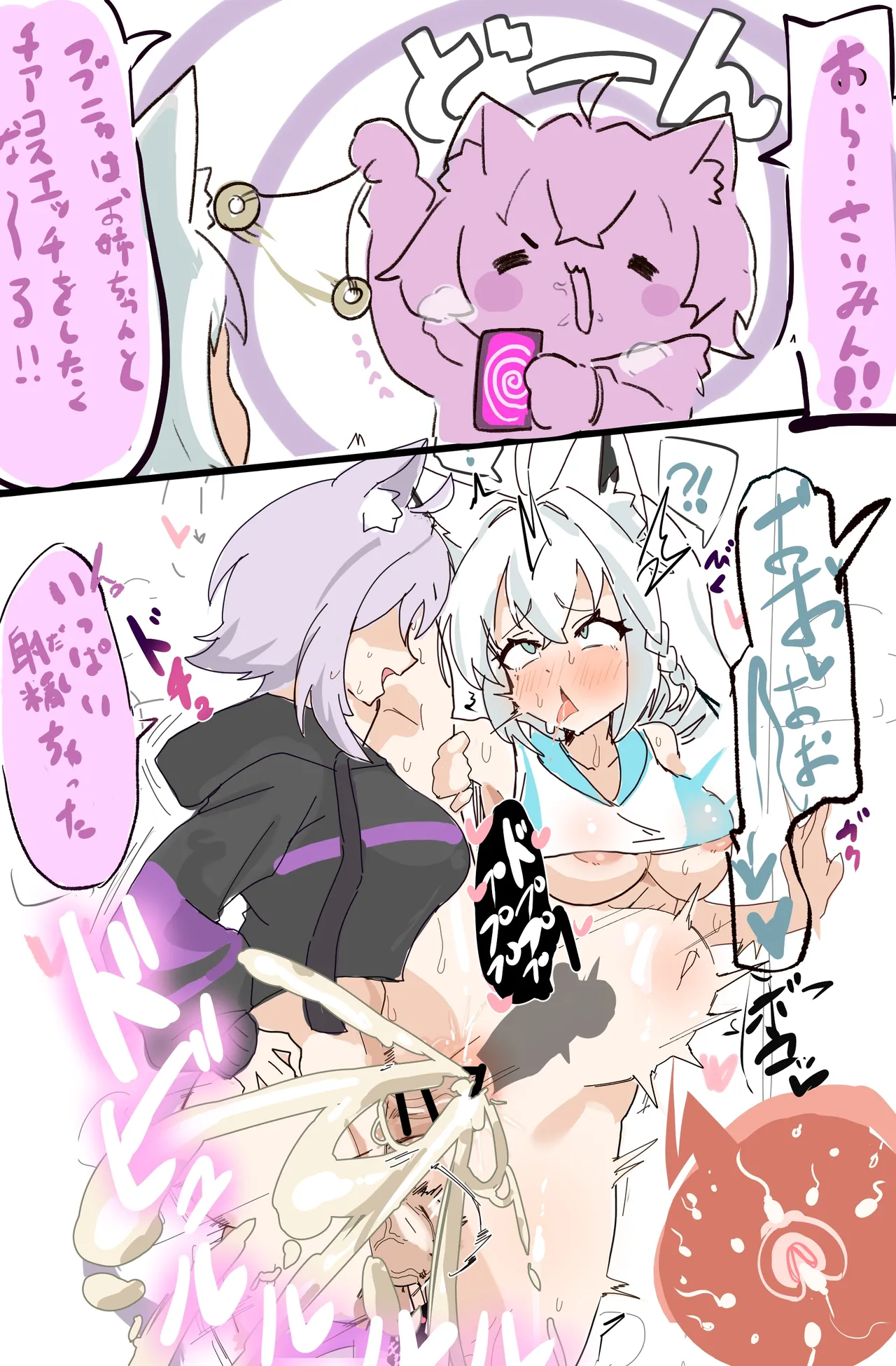 催眠術師ふたなりおかゆと白上 page 7 full