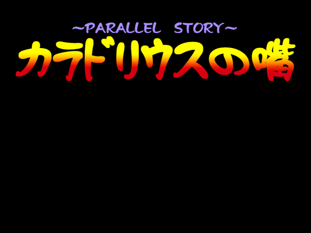 Karadorius no Kuchibashi 2.0 page 4 full