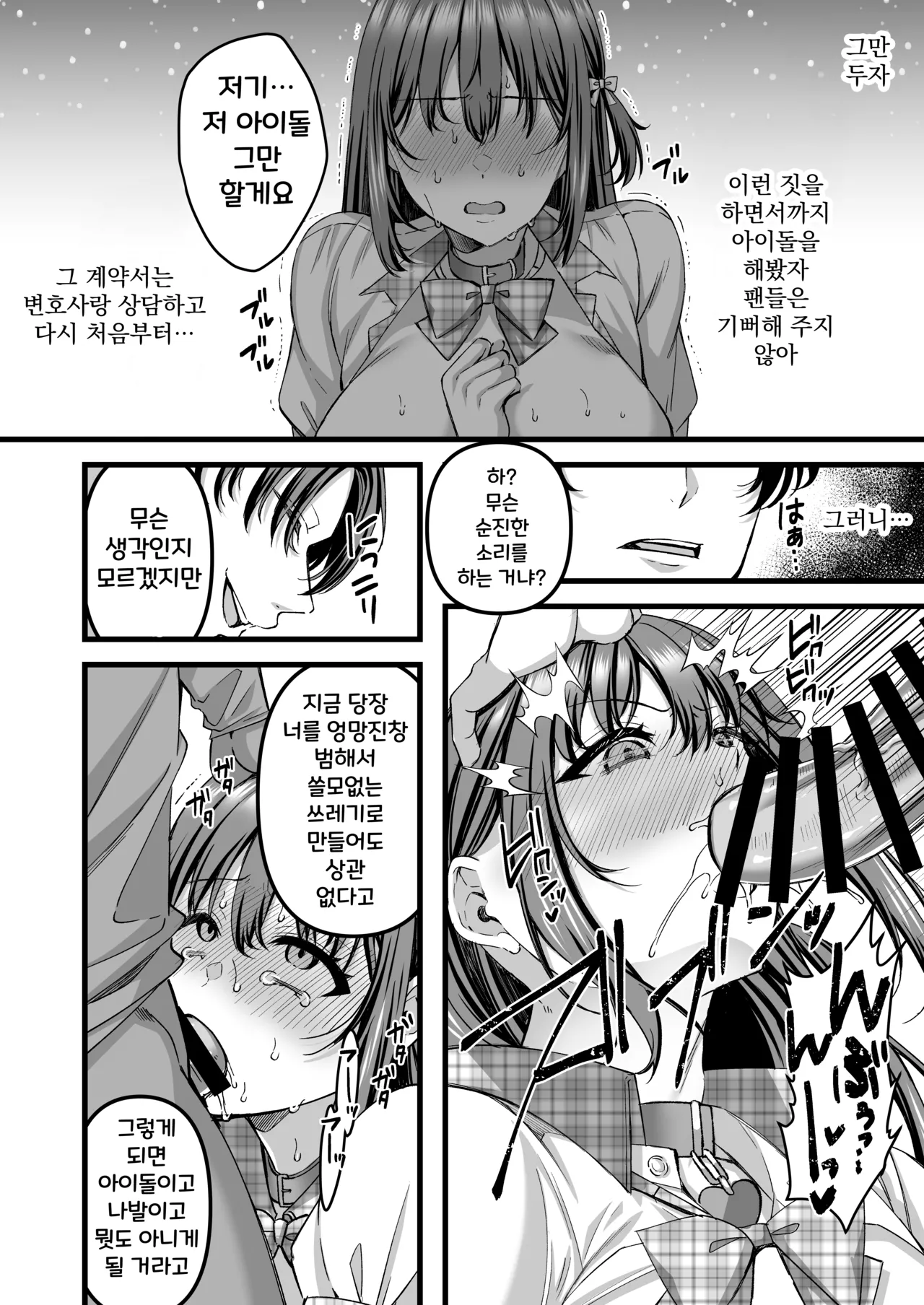 Jinkaku Haisetsu!! Idol JK Oni Acme page 9 full