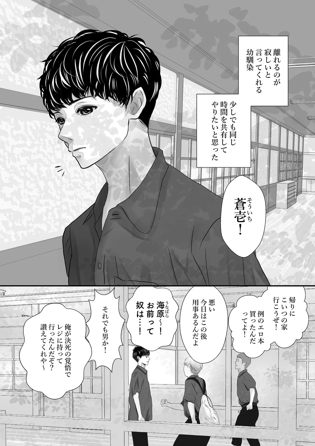 千波の吐息をきみと【1】 page 4 full