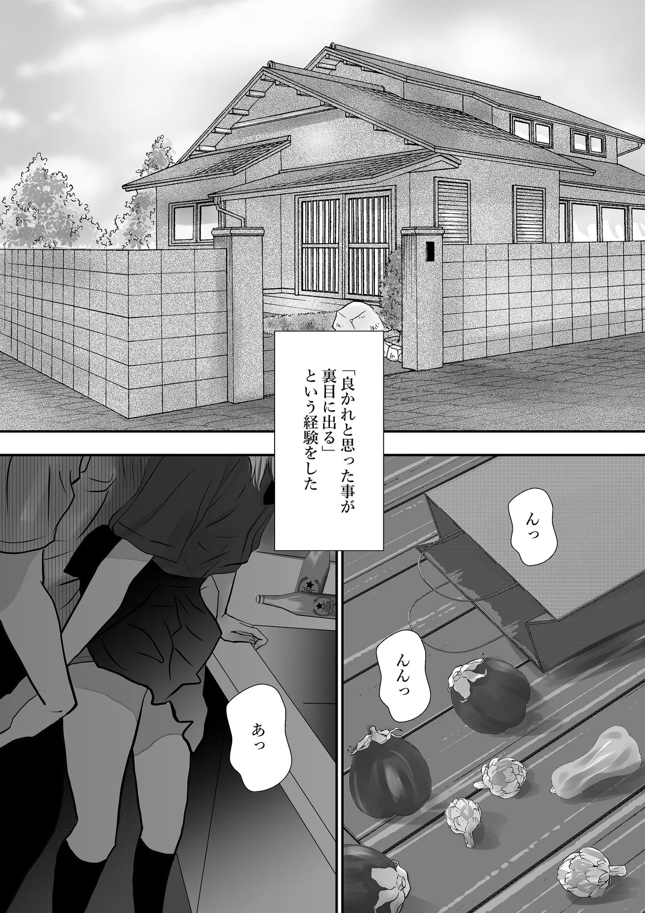千波の吐息をきみと【1】 page 7 full