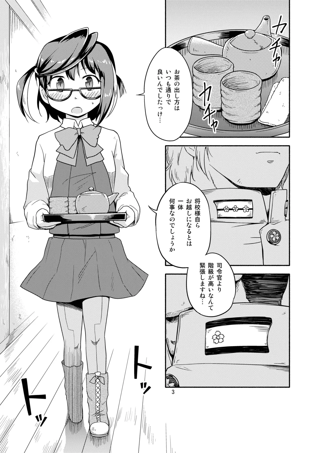 Okinami no Kokoro-uchi page 3 full