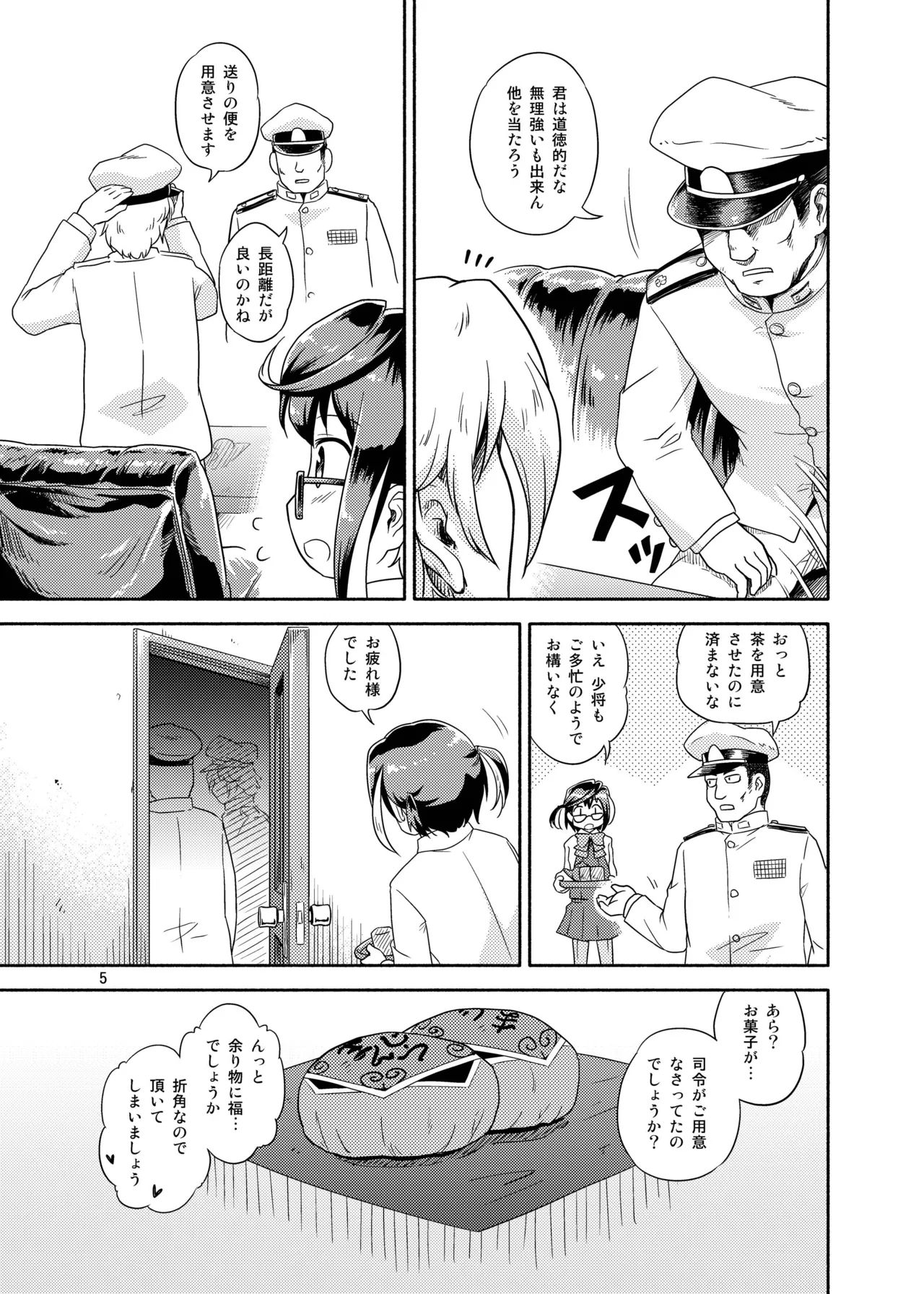 Okinami no Kokoro-uchi page 5 full