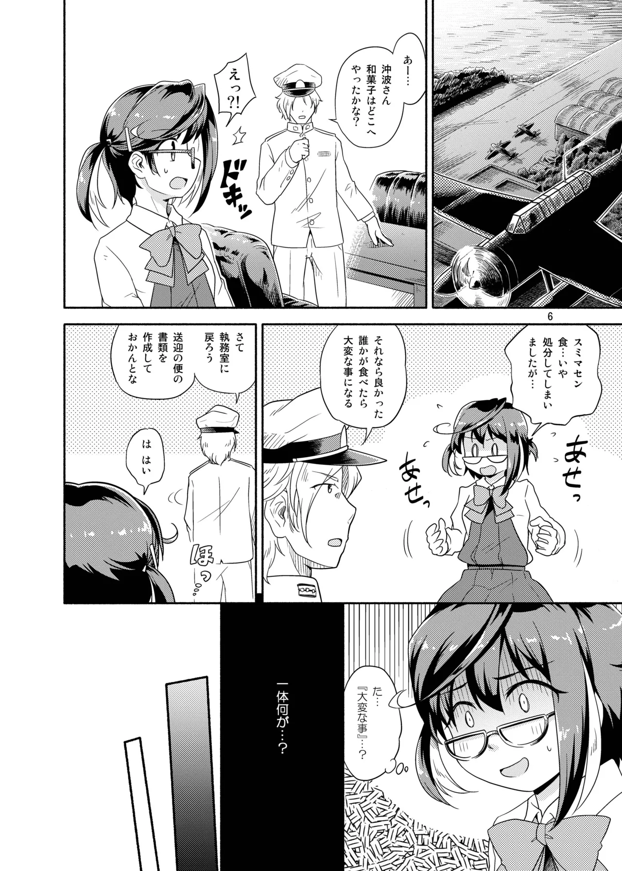 Okinami no Kokoro-uchi page 6 full