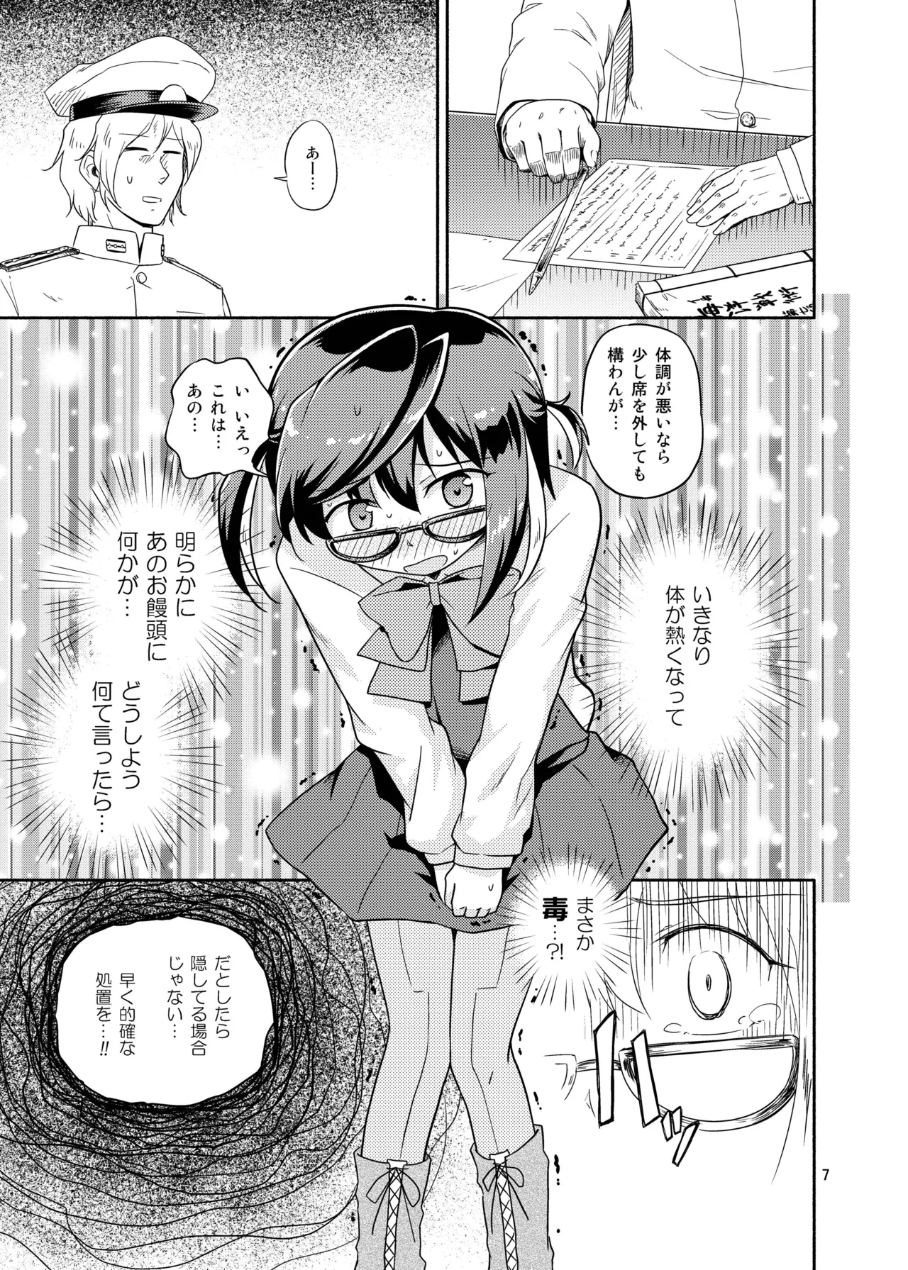 Okinami no Kokoro-uchi page 7 full
