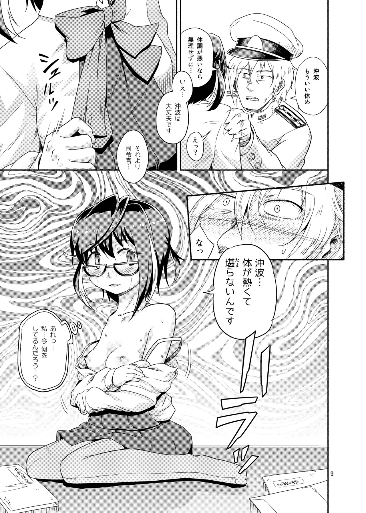 Okinami no Kokoro-uchi page 9 full