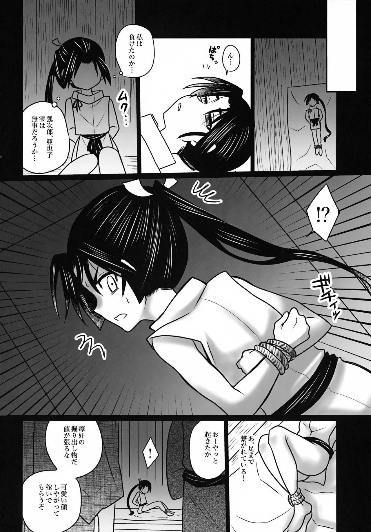 Koukyuu Shounen page 5 full