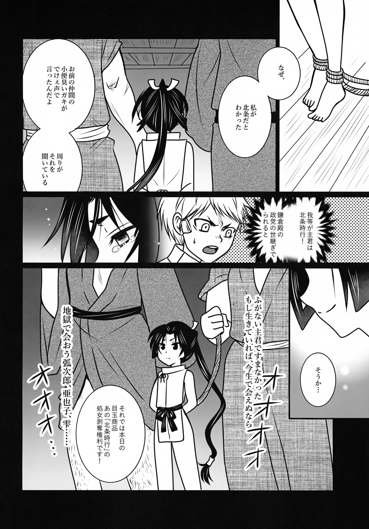 Koukyuu Shounen page 7 full