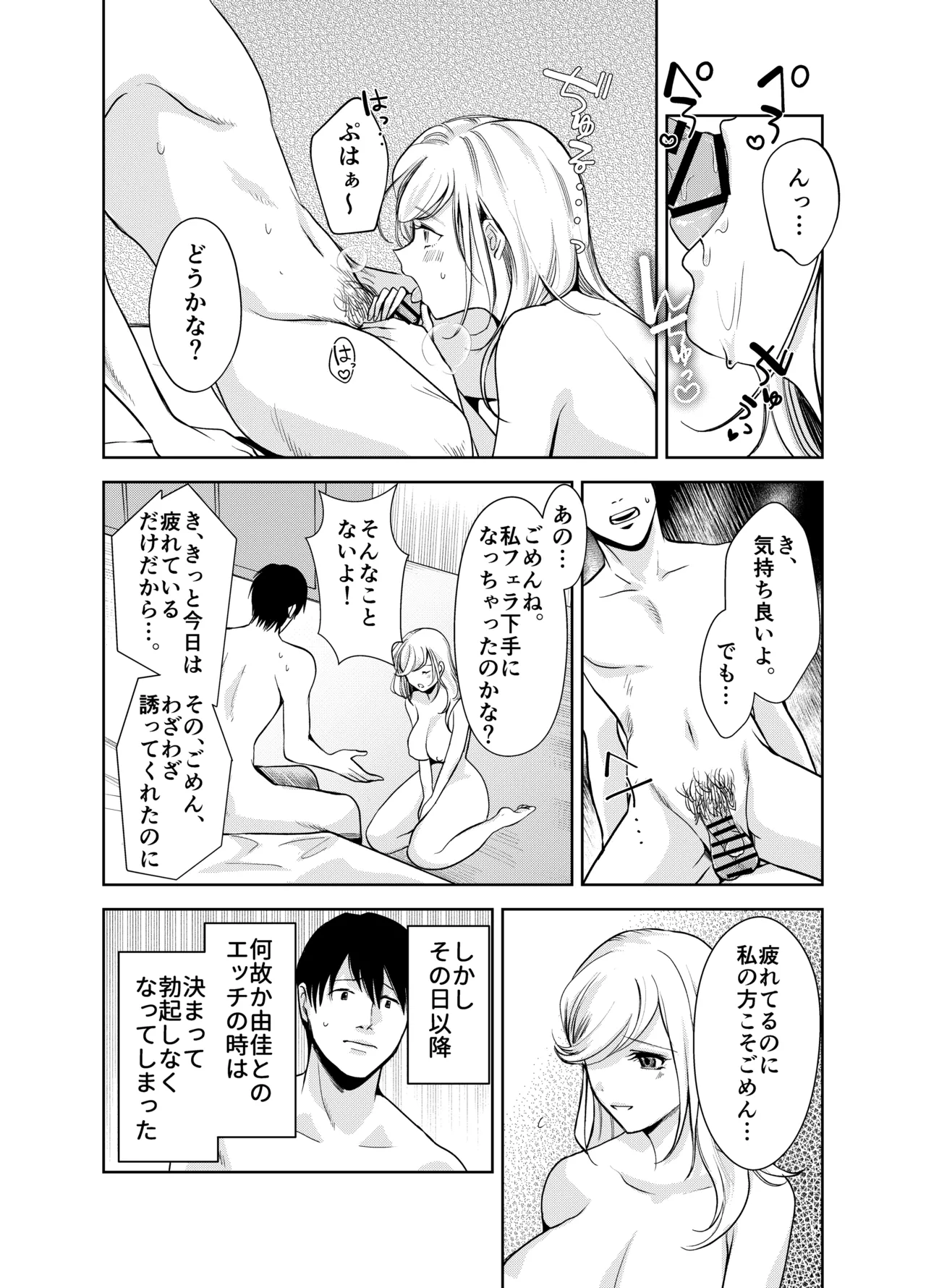 AVソムリエになった俺、AV女優になった妻。〜夫婦が再びラブラブになるまでの話〜 page 3 full