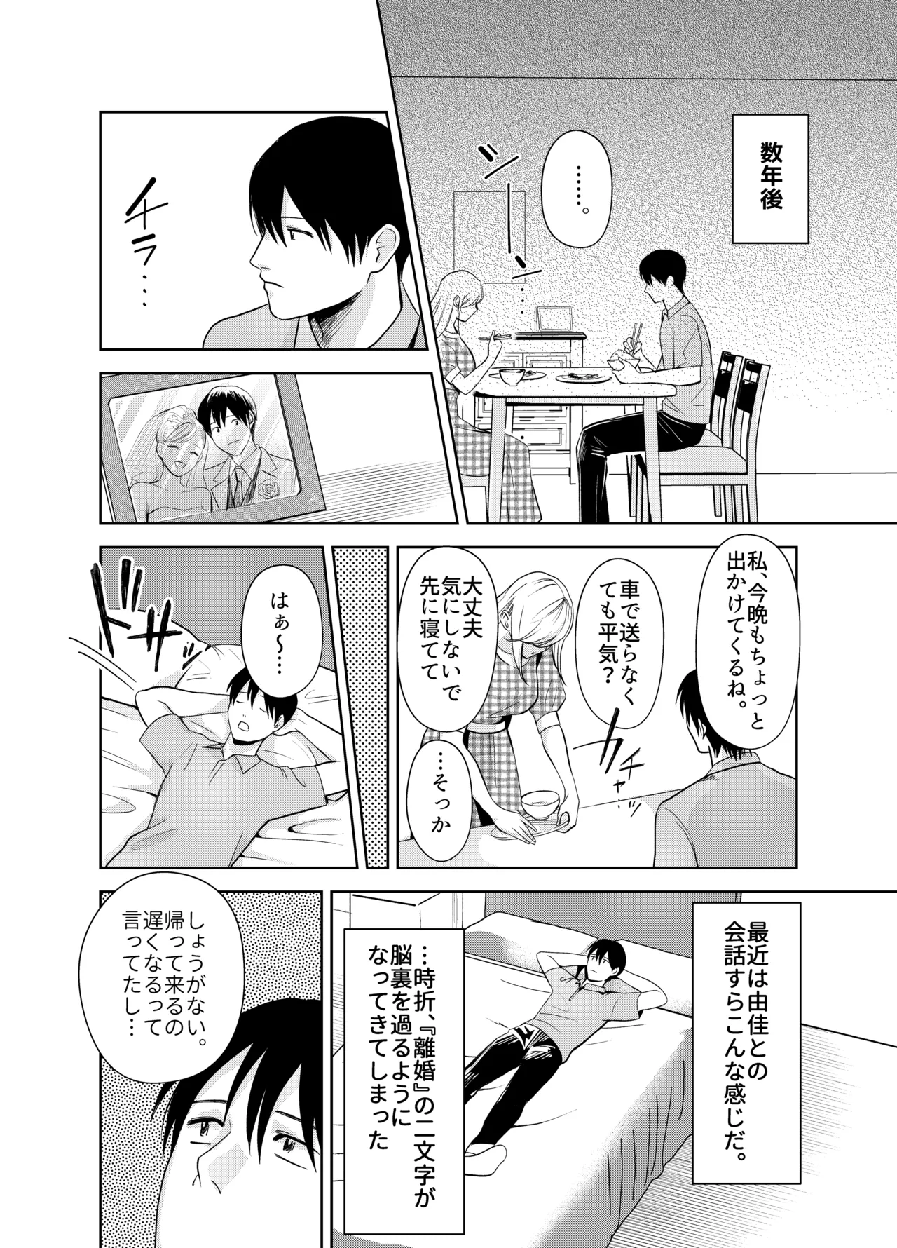 AVソムリエになった俺、AV女優になった妻。〜夫婦が再びラブラブになるまでの話〜 page 5 full