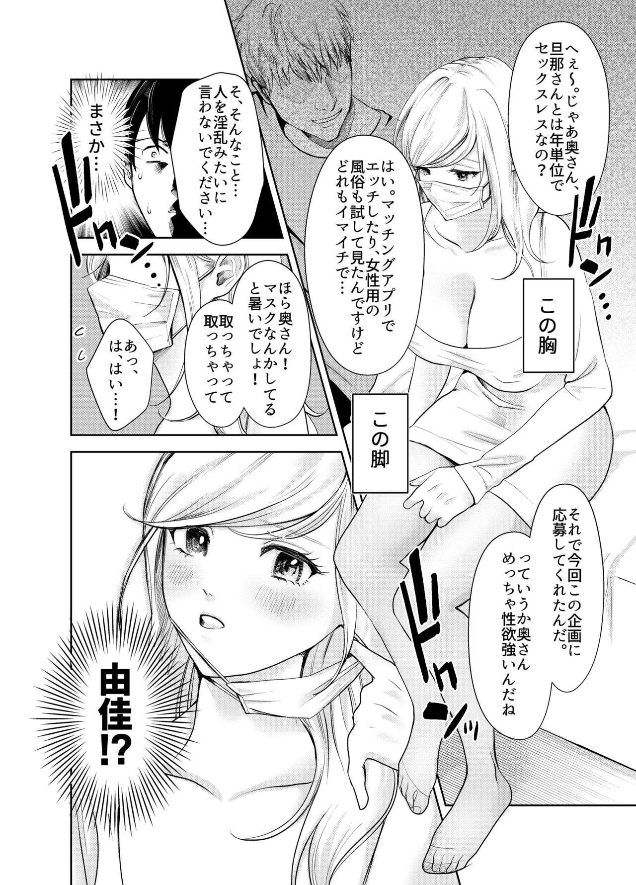 AVソムリエになった俺、AV女優になった妻。〜夫婦が再びラブラブになるまでの話〜 page 7 full