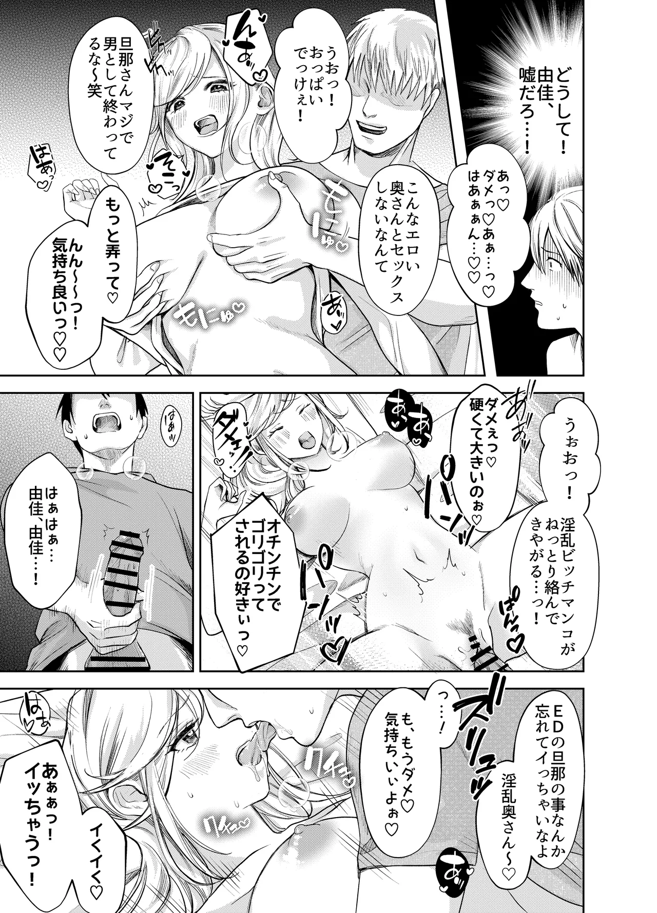 AVソムリエになった俺、AV女優になった妻。〜夫婦が再びラブラブになるまでの話〜 page 8 full