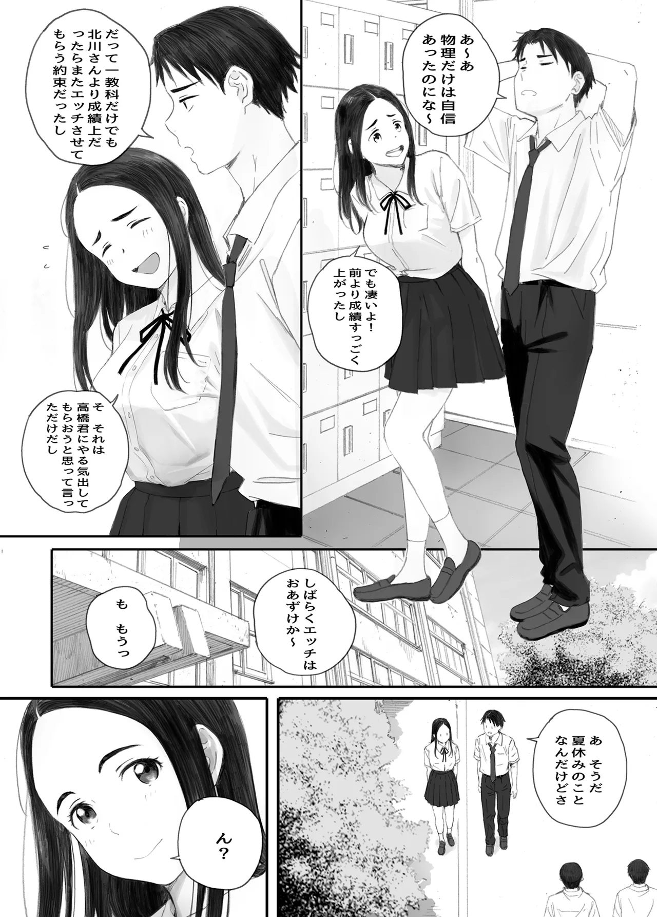 わるいこ page 5 full