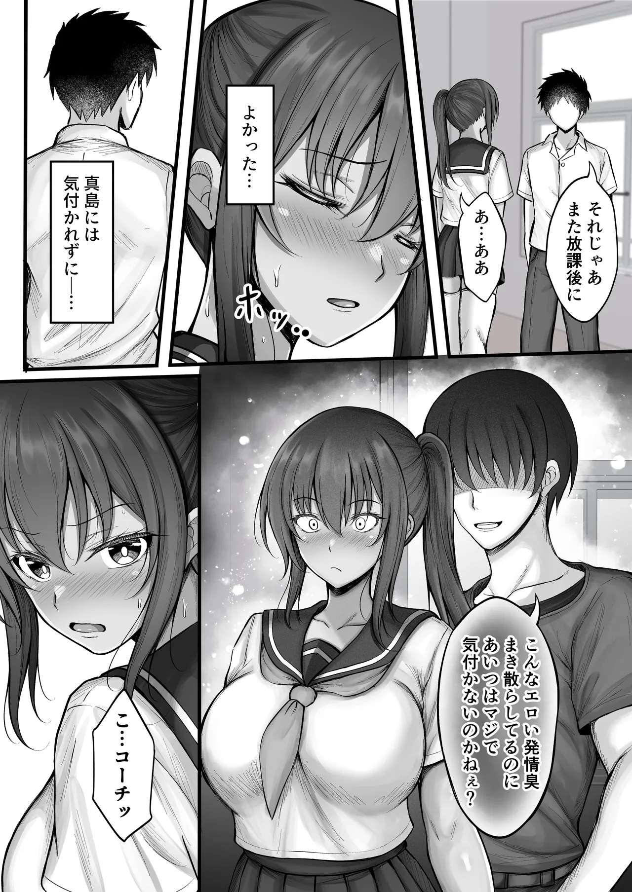 水泳部のクールな彼女が寝取られるまで3 page 7 full