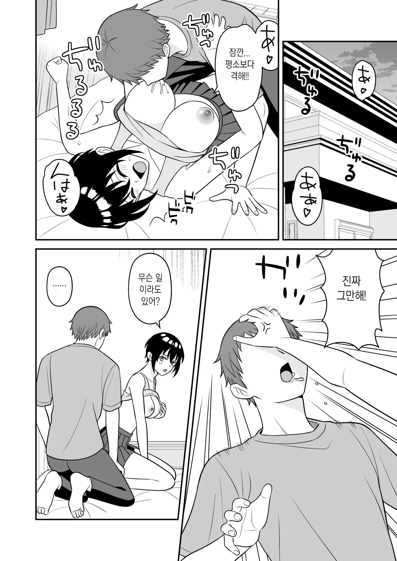 Boyish Osananajimi ga Bonyuu o Daseru You ni Natta node Ippai Suwasete Moratta2 | 보이시한 소꿉친구가 모유가 나오게 되어서 실컷 빨게 해줬다.2 page 10 full
