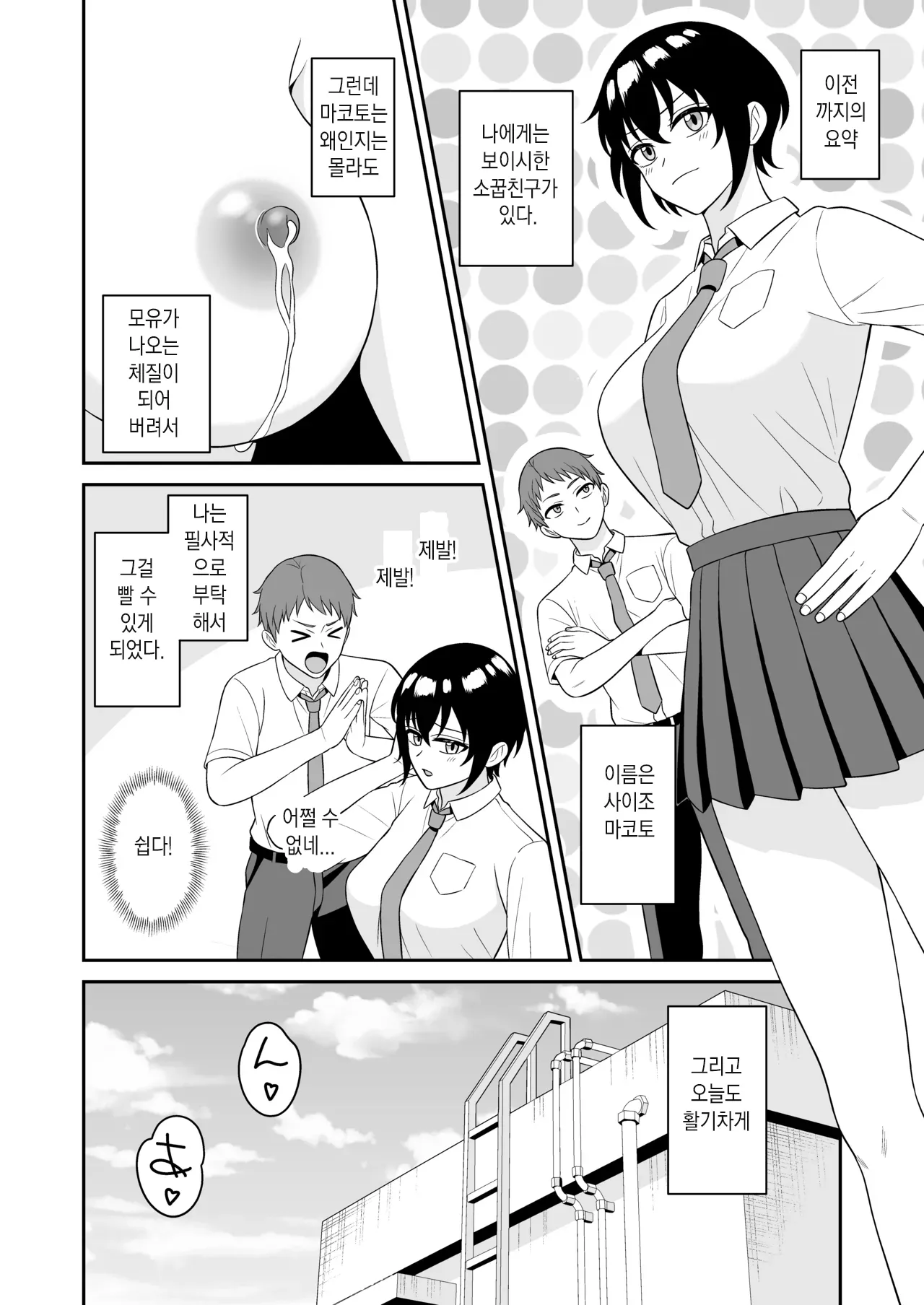Boyish Osananajimi ga Bonyuu o Daseru You ni Natta node Ippai Suwasete Moratta2 | 보이시한 소꿉친구가 모유가 나오게 되어서 실컷 빨게 해줬다.2 page 2 full