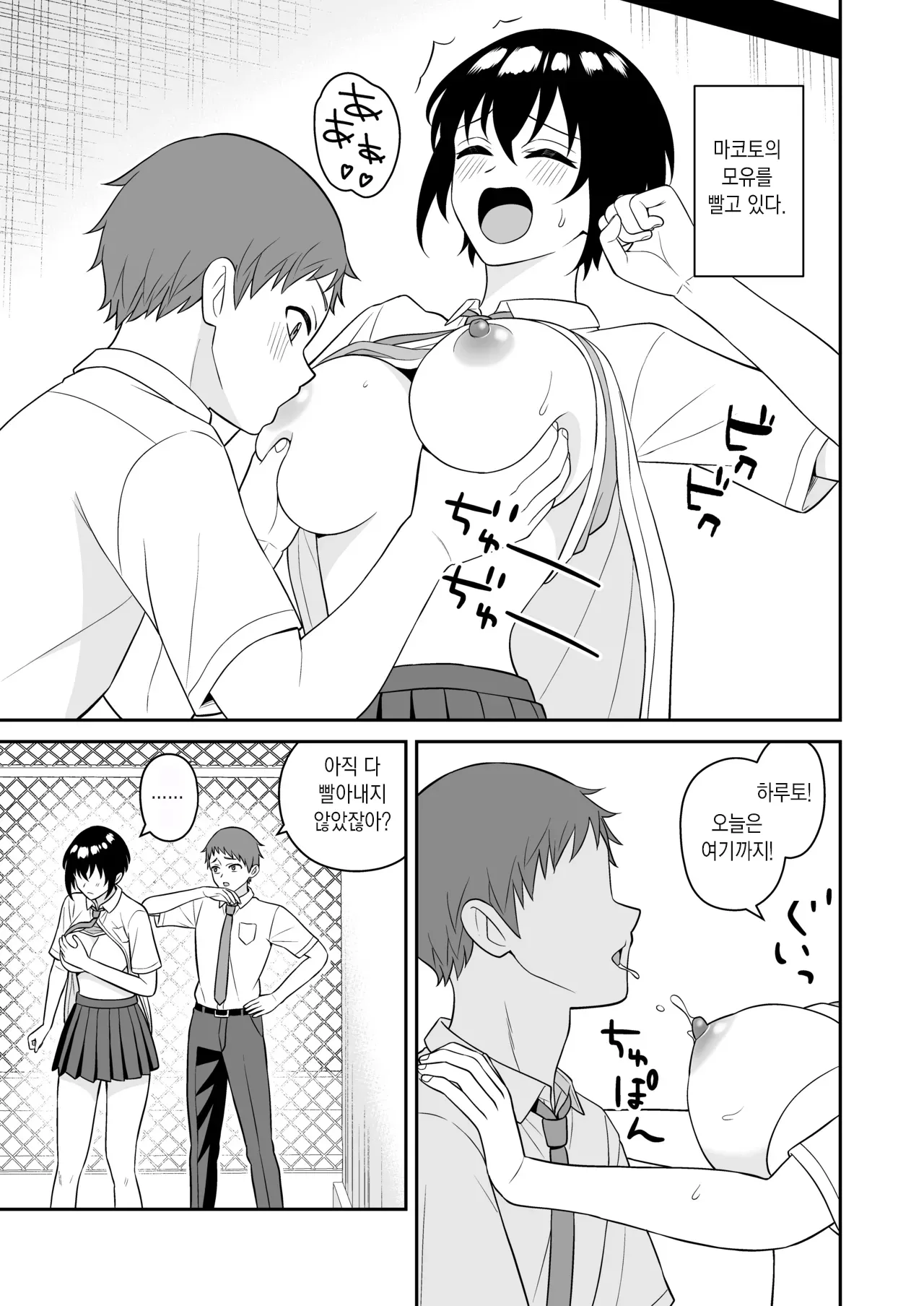 Boyish Osananajimi ga Bonyuu o Daseru You ni Natta node Ippai Suwasete Moratta2 | 보이시한 소꿉친구가 모유가 나오게 되어서 실컷 빨게 해줬다.2 page 3 full