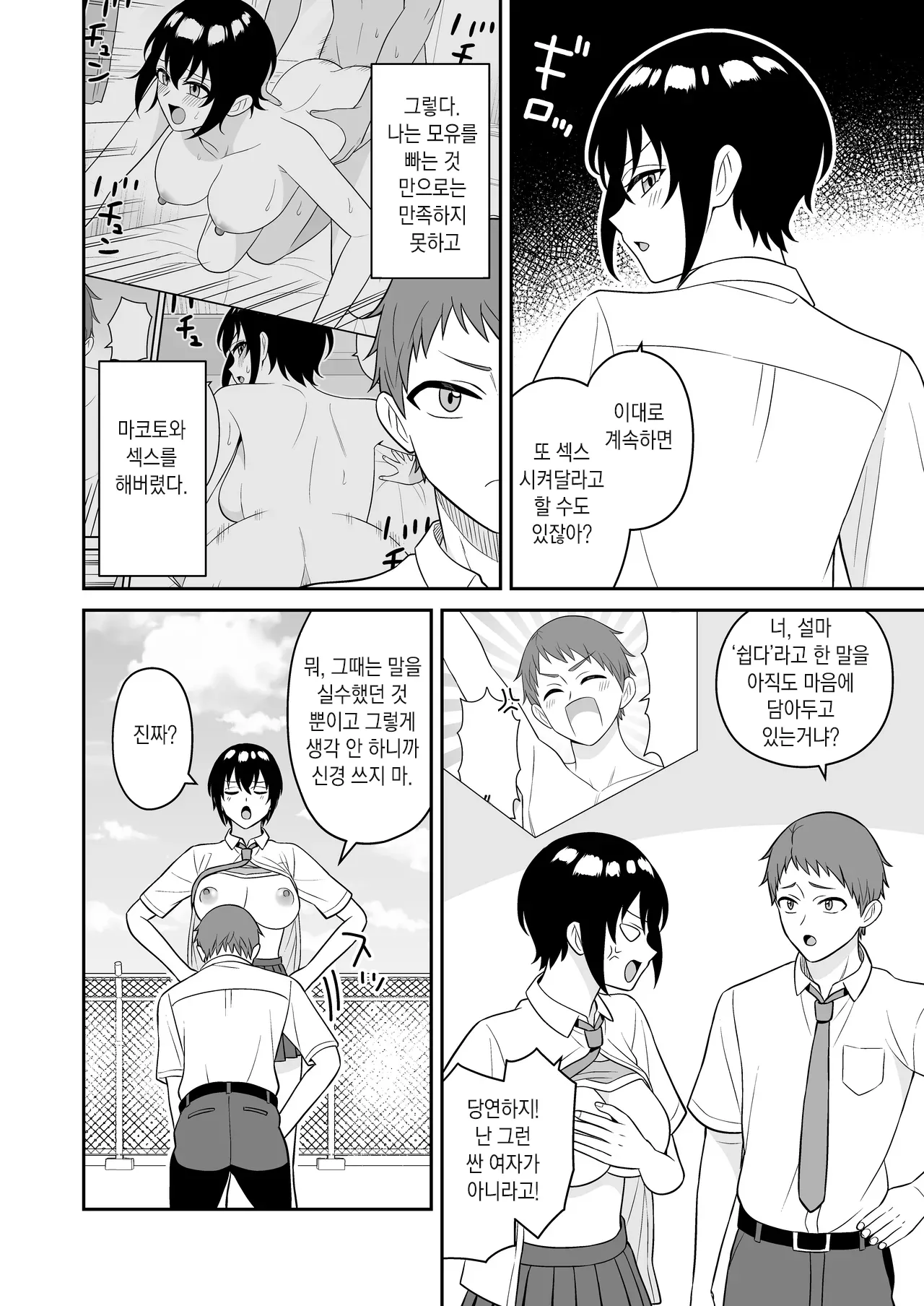 Boyish Osananajimi ga Bonyuu o Daseru You ni Natta node Ippai Suwasete Moratta2 | 보이시한 소꿉친구가 모유가 나오게 되어서 실컷 빨게 해줬다.2 page 4 full