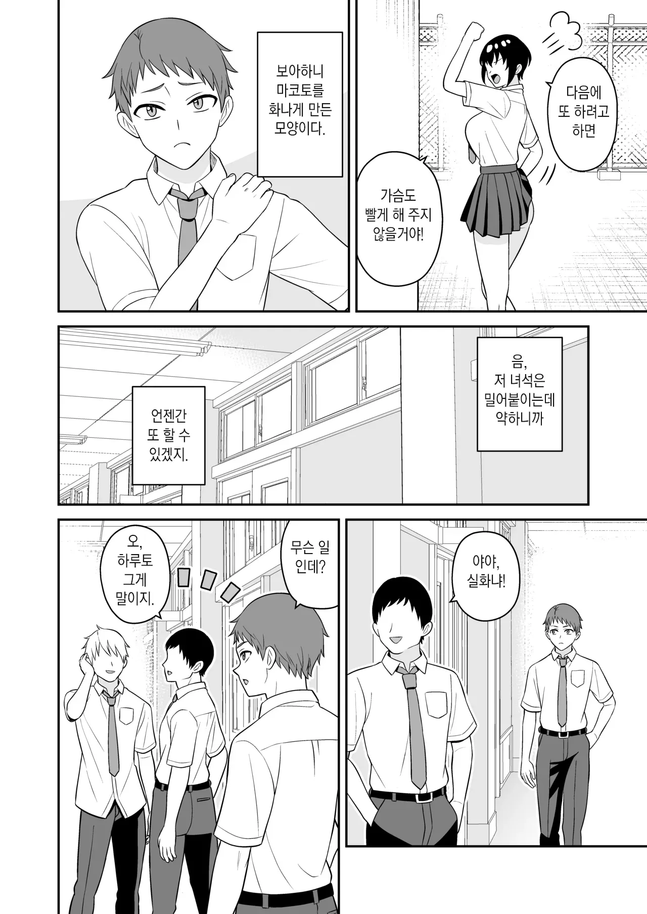 Boyish Osananajimi ga Bonyuu o Daseru You ni Natta node Ippai Suwasete Moratta2 | 보이시한 소꿉친구가 모유가 나오게 되어서 실컷 빨게 해줬다.2 page 6 full