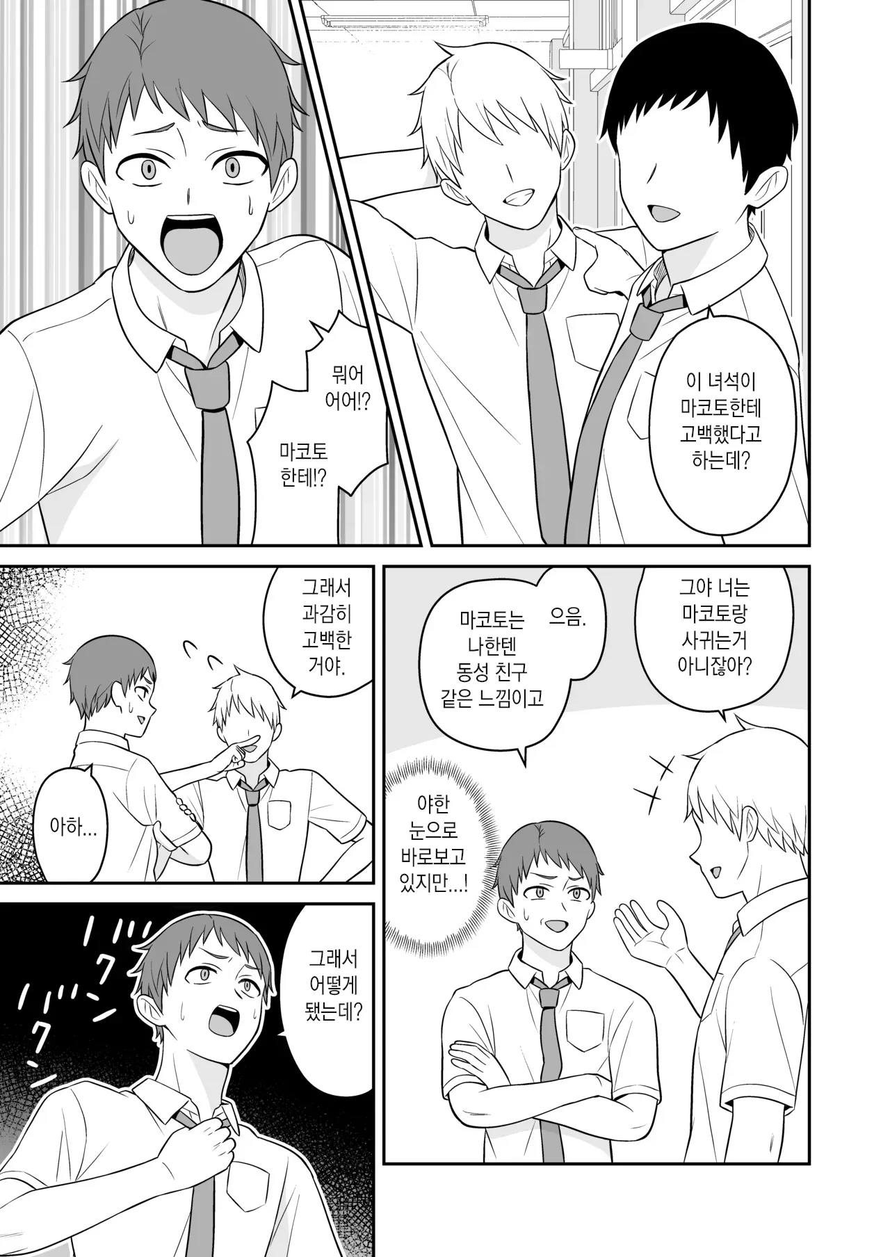 Boyish Osananajimi ga Bonyuu o Daseru You ni Natta node Ippai Suwasete Moratta2 | 보이시한 소꿉친구가 모유가 나오게 되어서 실컷 빨게 해줬다.2 page 7 full
