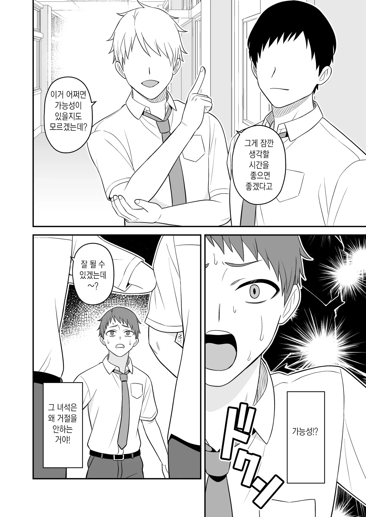 Boyish Osananajimi ga Bonyuu o Daseru You ni Natta node Ippai Suwasete Moratta2 | 보이시한 소꿉친구가 모유가 나오게 되어서 실컷 빨게 해줬다.2 page 8 full