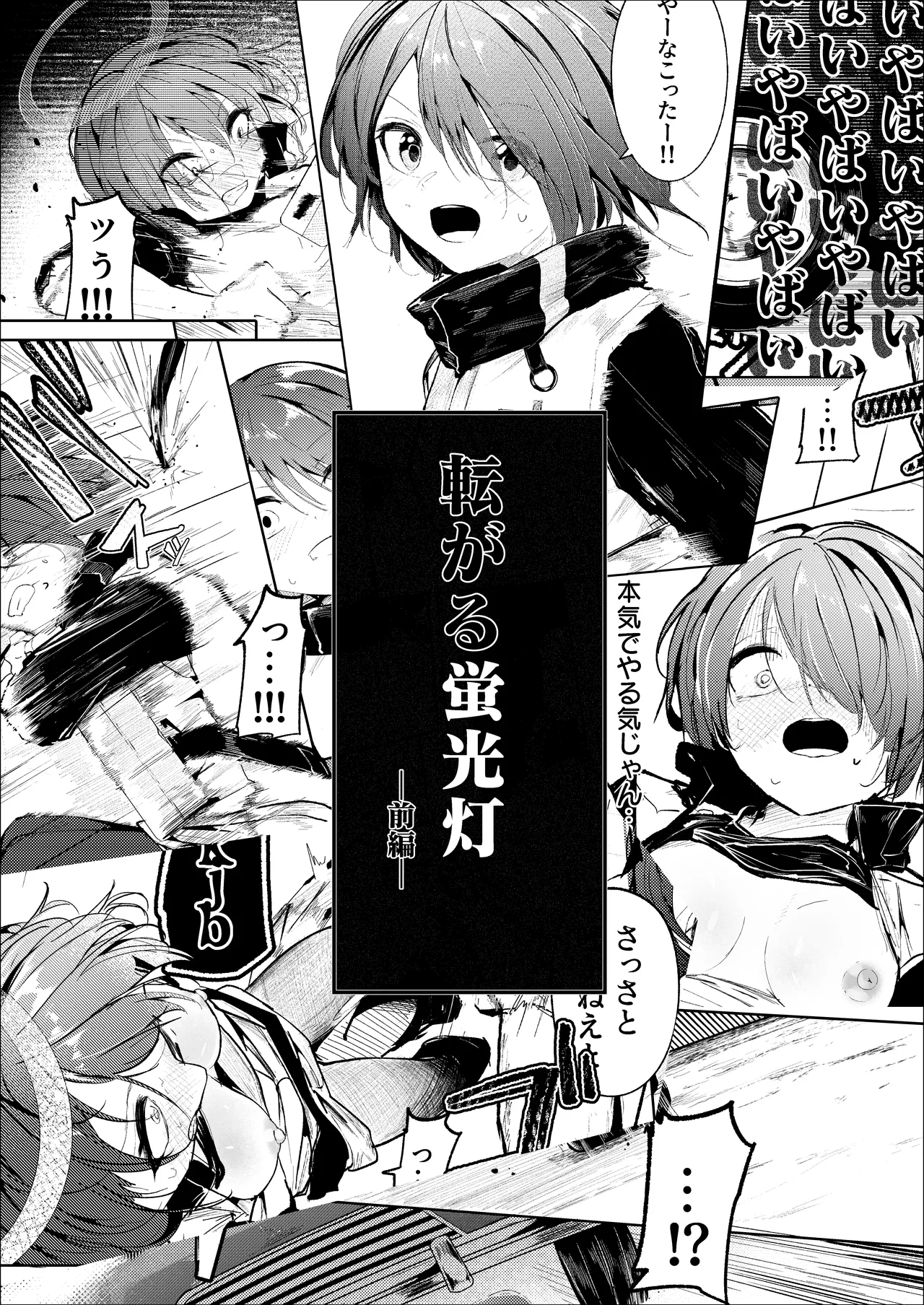 転がる蛍光灯‐前編‐ page 1 full
