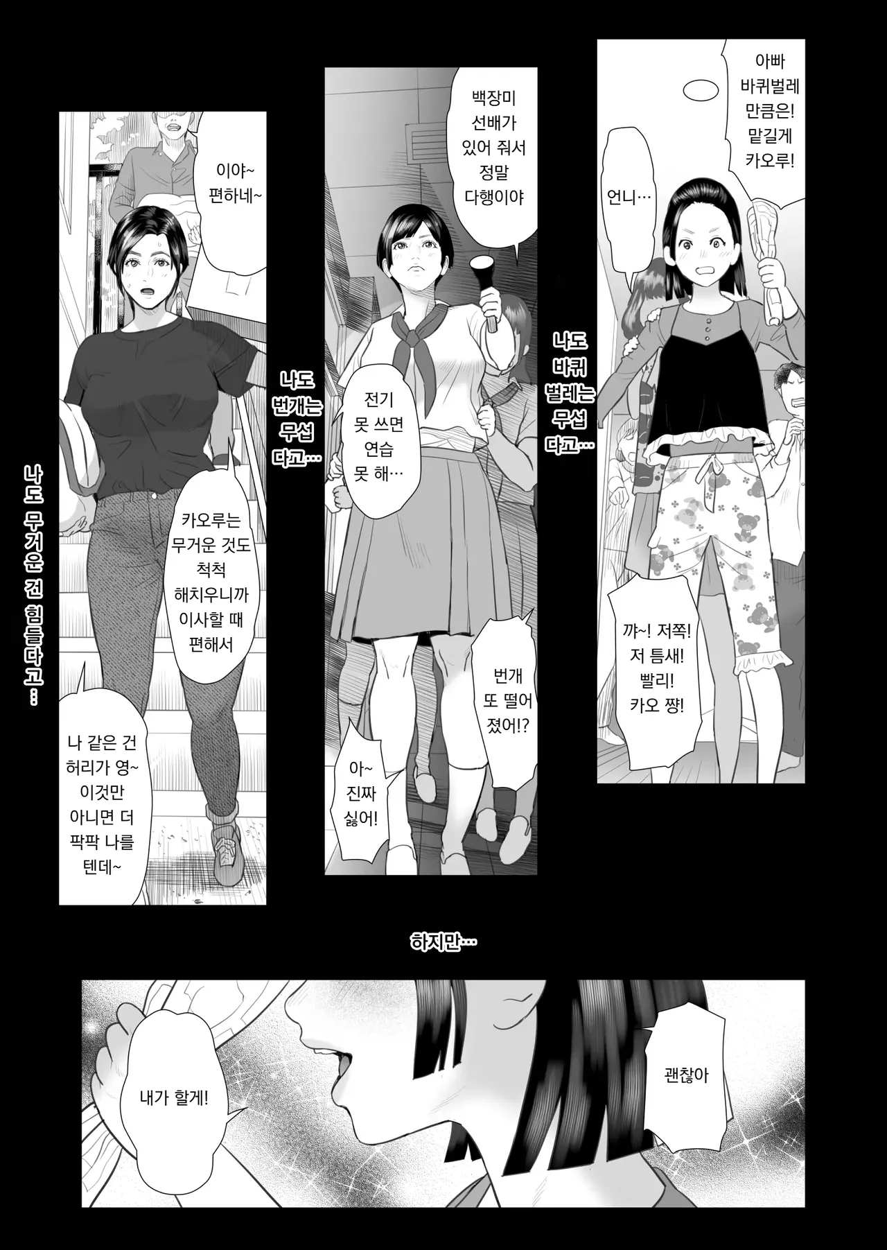 Kinjo Yuuwaku Shiro Soubi Oba-san no Himeta,,, 4 Honsho-hen | 근녀유혹 백장미 이모의 은밀한…4 본성 편 page 3 full