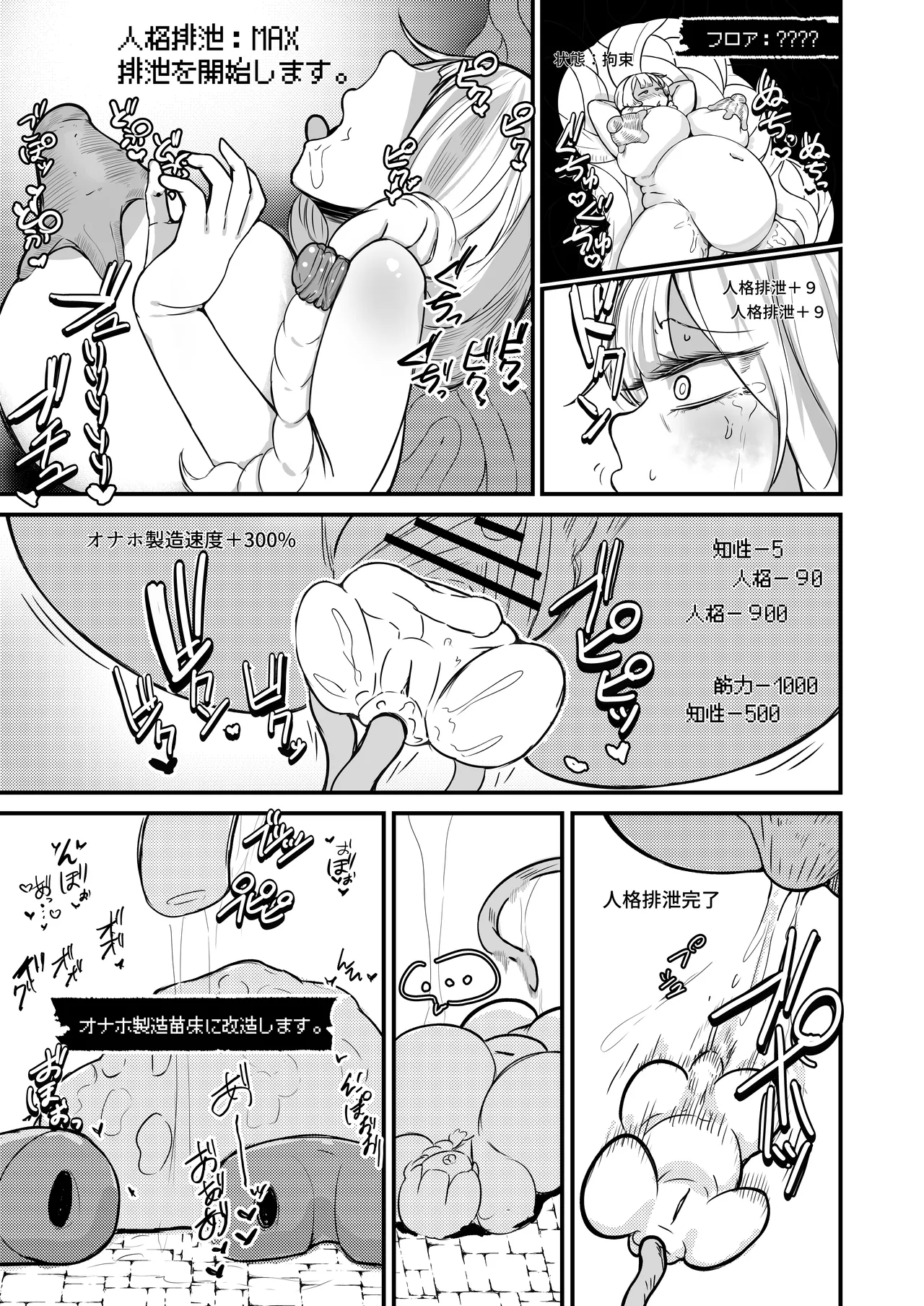 ママ魔女さんの災難 オナホ苗床 page 4 full