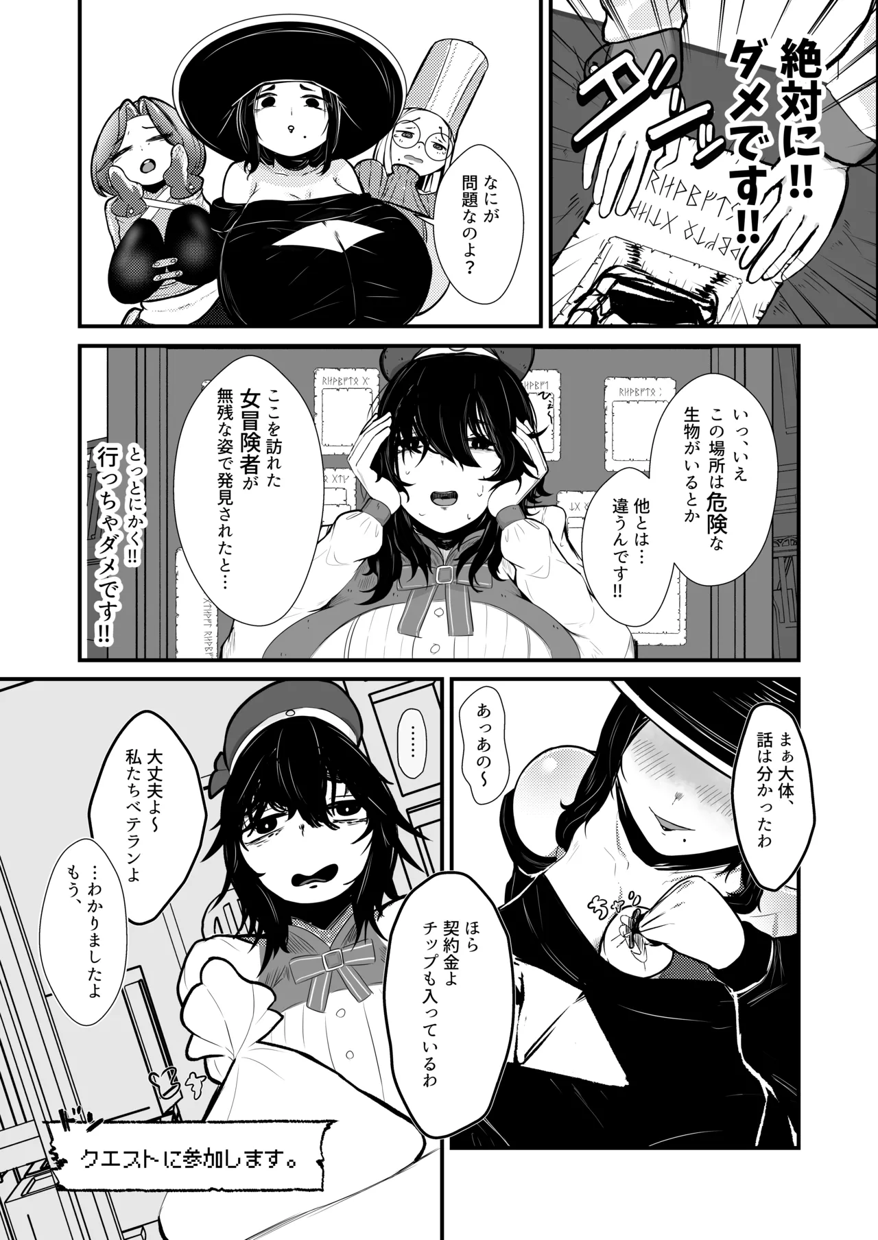 ママ魔女さんの災難 オナホ苗床 page 7 full