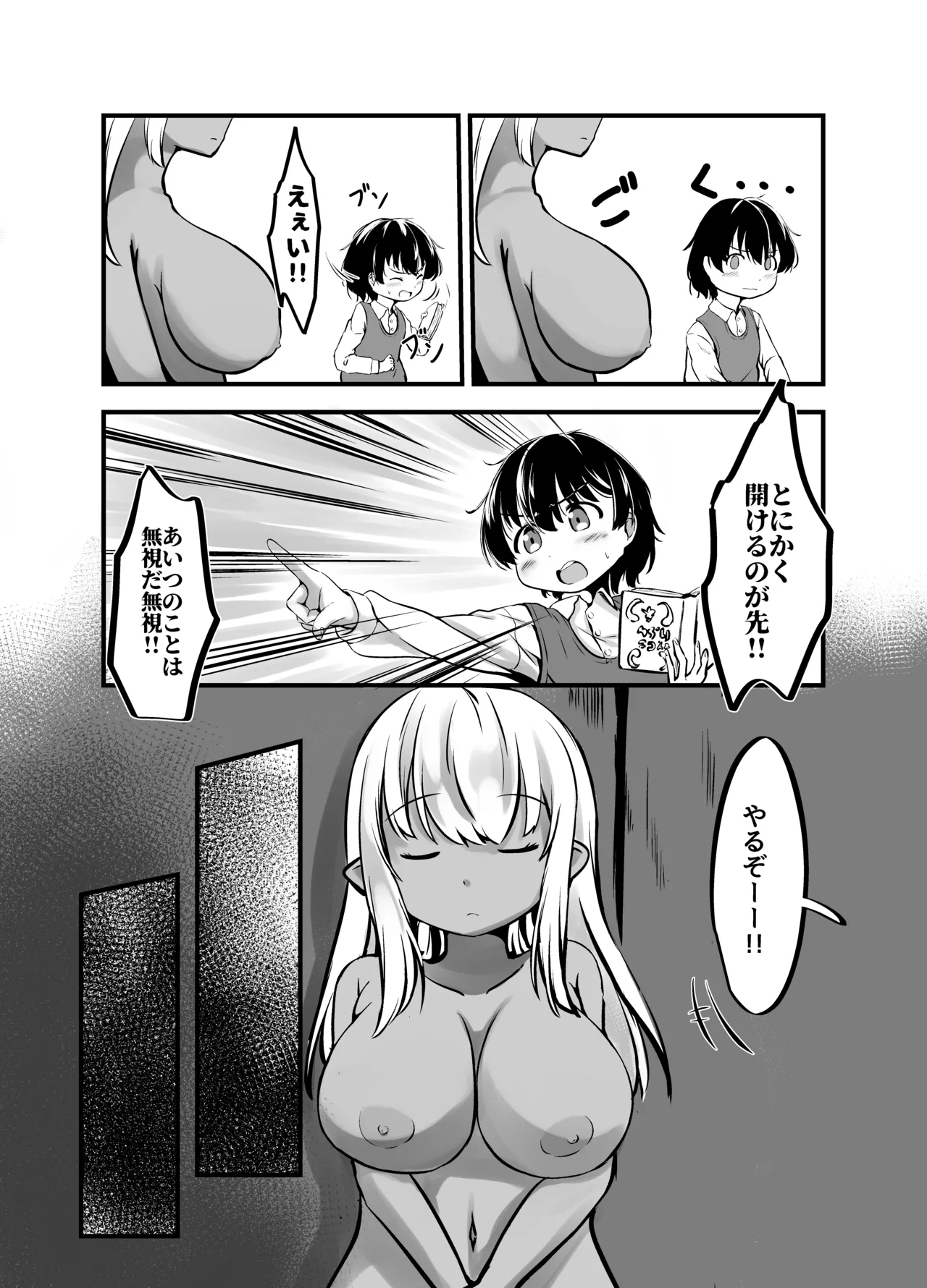 Kyonyuu Gooremu Musume ni Yoru Paizuri Sakusei Jigoku no Kei page 6 full