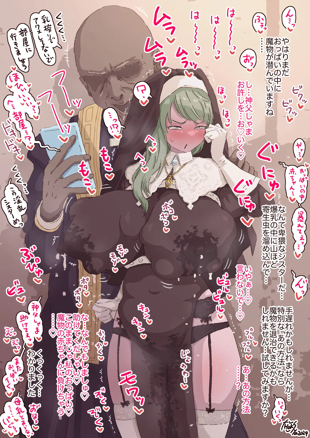 シスターさんはエロいと決まっている page 10 full