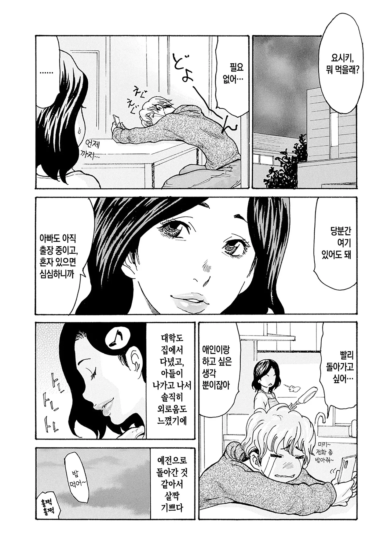 Watashi no Musuko | 나의 아들 page 6 full