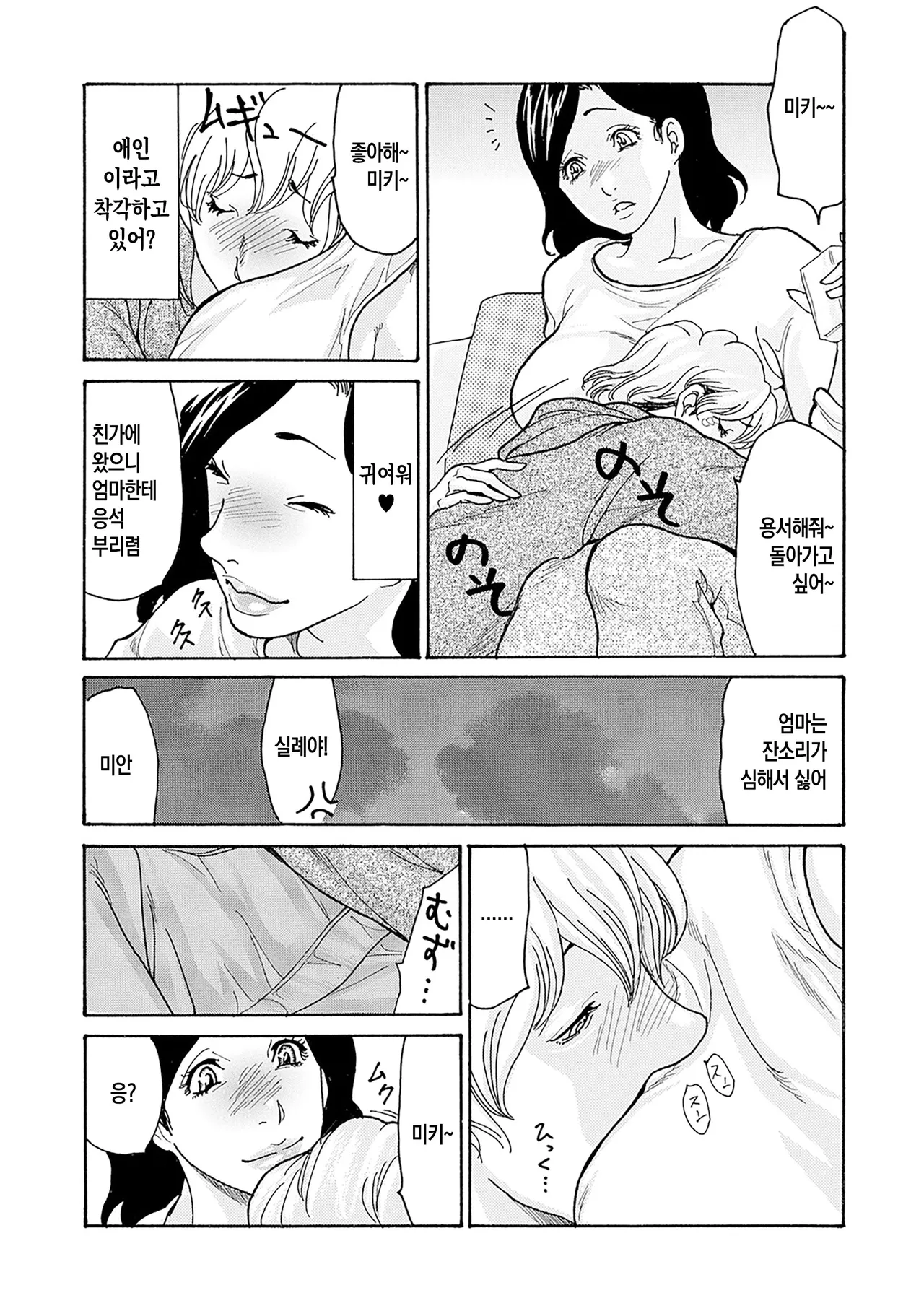 Watashi no Musuko | 나의 아들 page 8 full