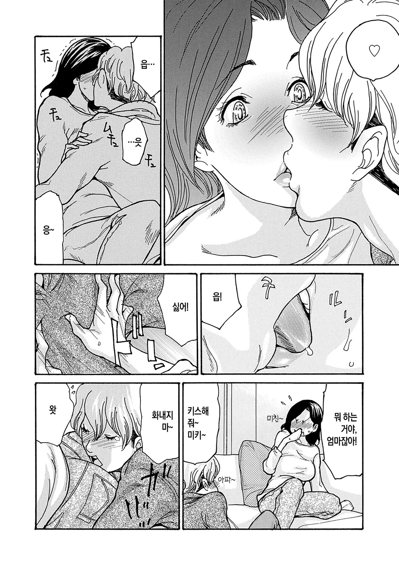 Watashi no Musuko | 나의 아들 page 9 full
