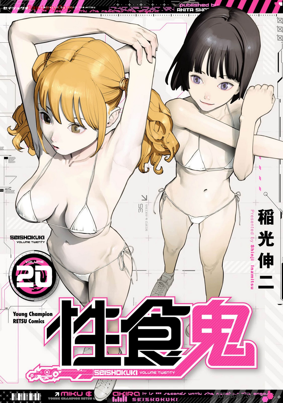 Seishokuki Volume 20 page 1 full